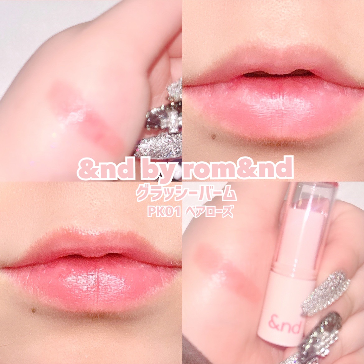 アンドバイロムアンド グラッシーバーム PK01 ベアローズ/&nd by rom&nd/口紅を使ったクチコミ（2枚目）