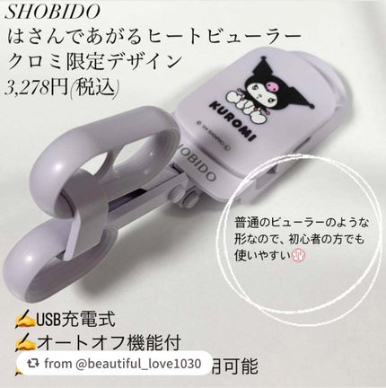 はさんであがるヒートカーラー/SHOBIDO/ホットビューラーを使ったクチコミ(2枚目)