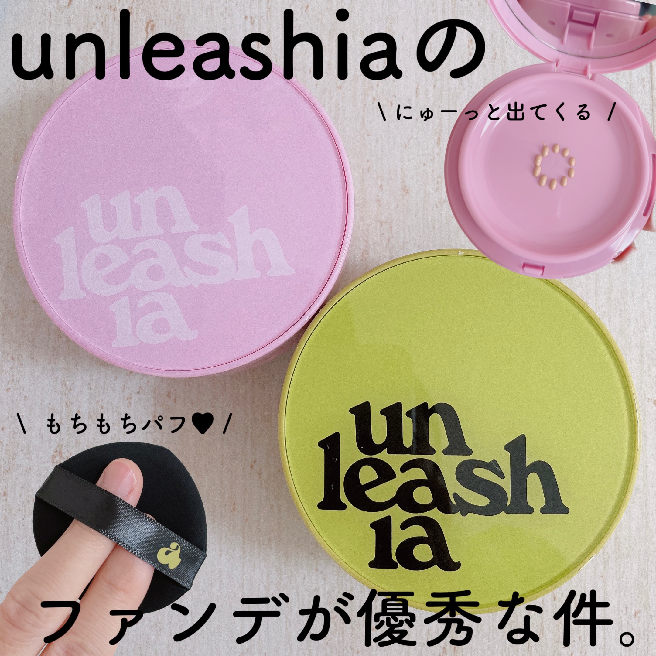 ドントタッチ ガラス ピンククッション 21N Hyalyne/unleashia/クッションファンデーションを使ったクチコミ（1枚目）