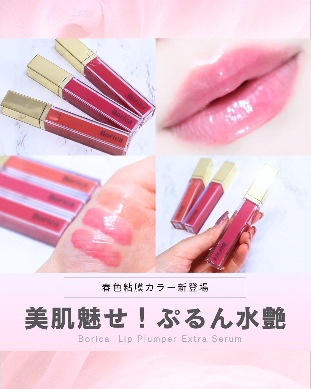 リッププランパーエクストラセラム/Borica/リッププランパーを使ったクチコミ（1枚目）