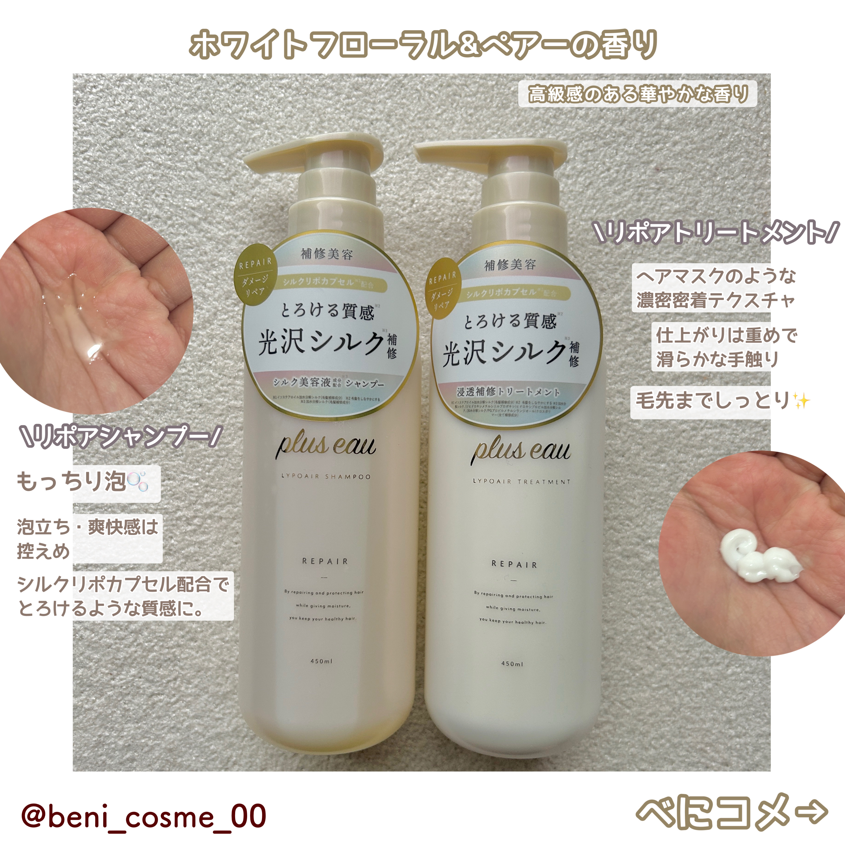 リポアシャンプー/リポアトリートメント/plus eau/市販シャンプーを使ったクチコミ（2枚目）