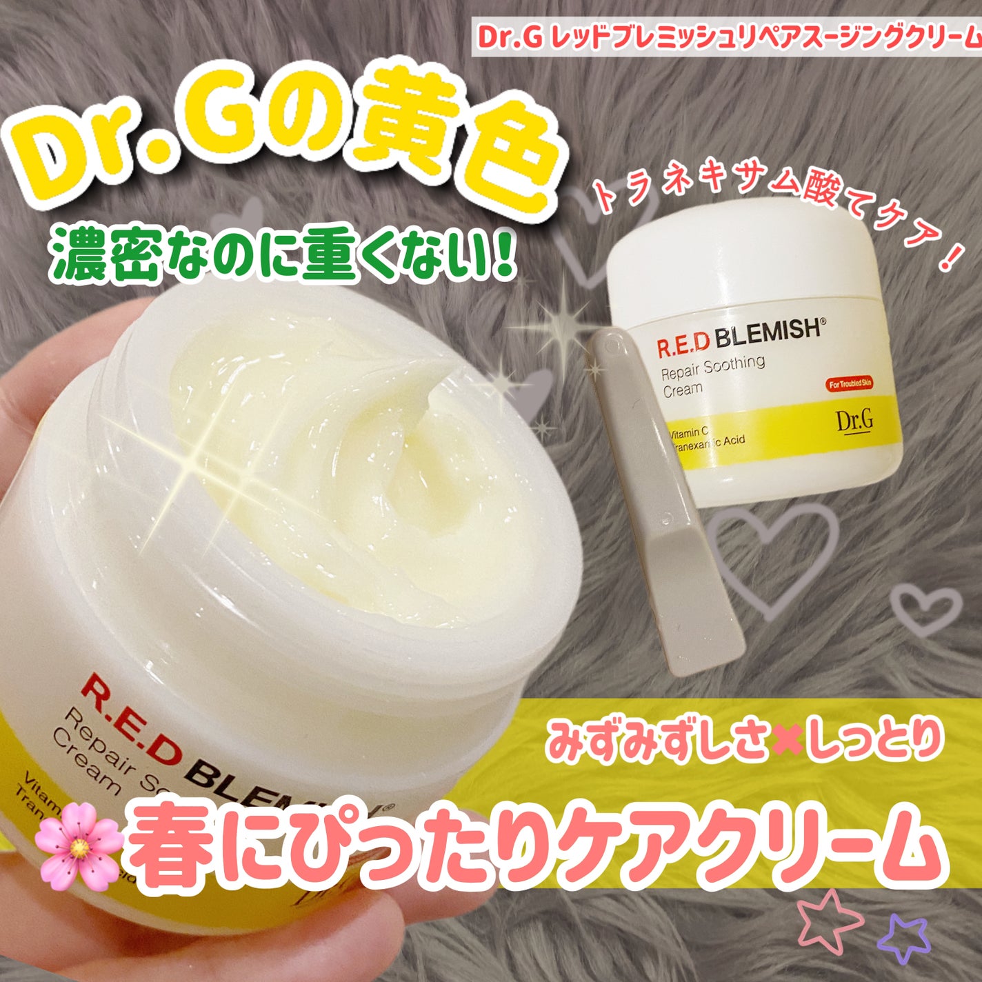 レッドブレミッシュ リペアスージングクリーム/Dr.G/フェイスクリームを使ったクチコミ(1枚目)