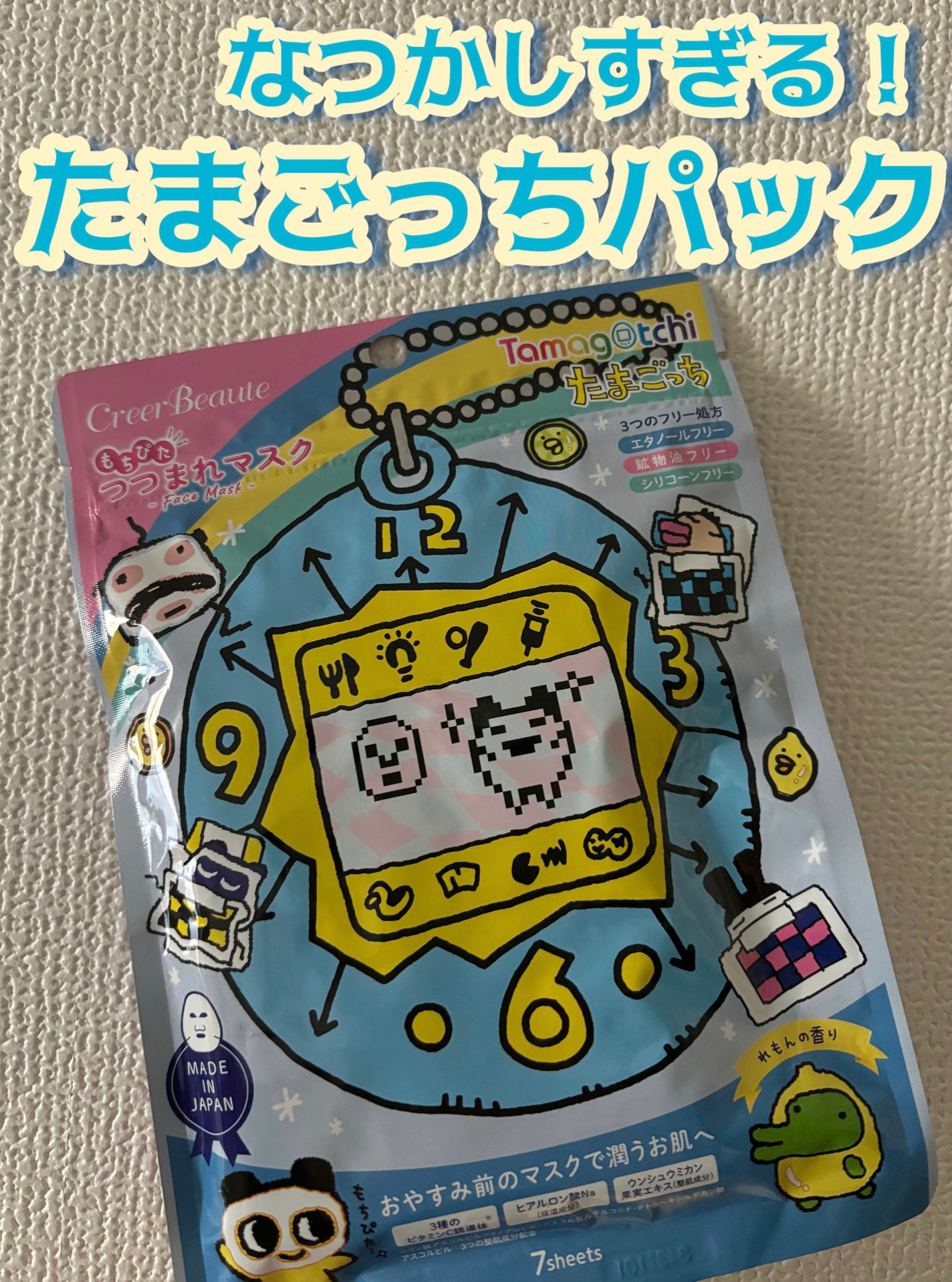 もちぴたつつまれマスク バンダイ