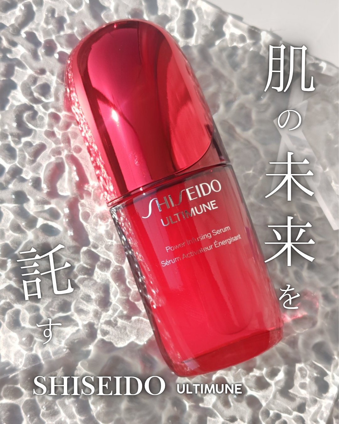 アルティミューン™ パワライジング セラム/SHISEIDO/美容液を使ったクチコミ（1枚目）