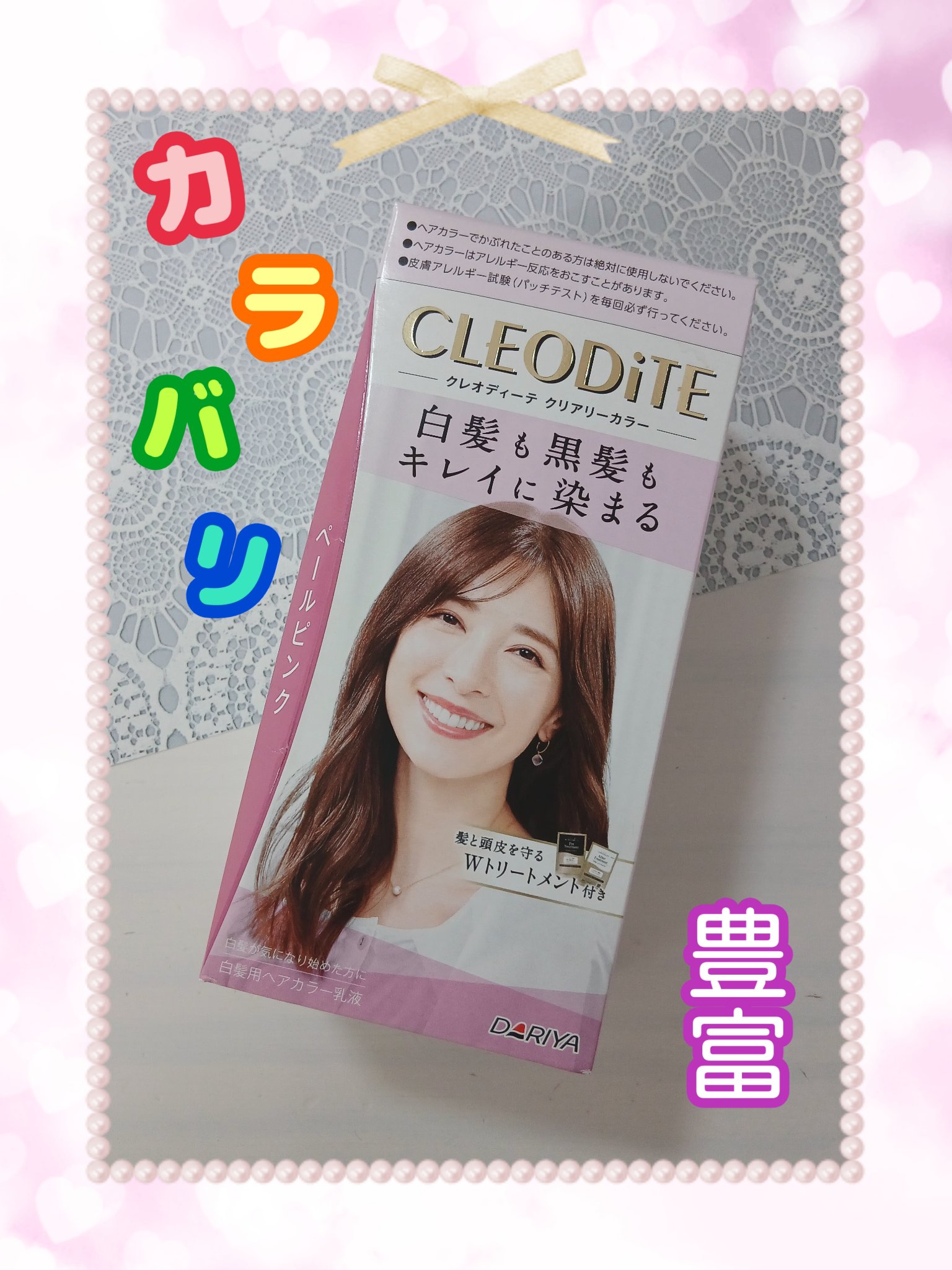 クリアリーカラー (白髪用)  ペールピンク/クレオディーテ/ヘアカラーを使ったクチコミ（1枚目）