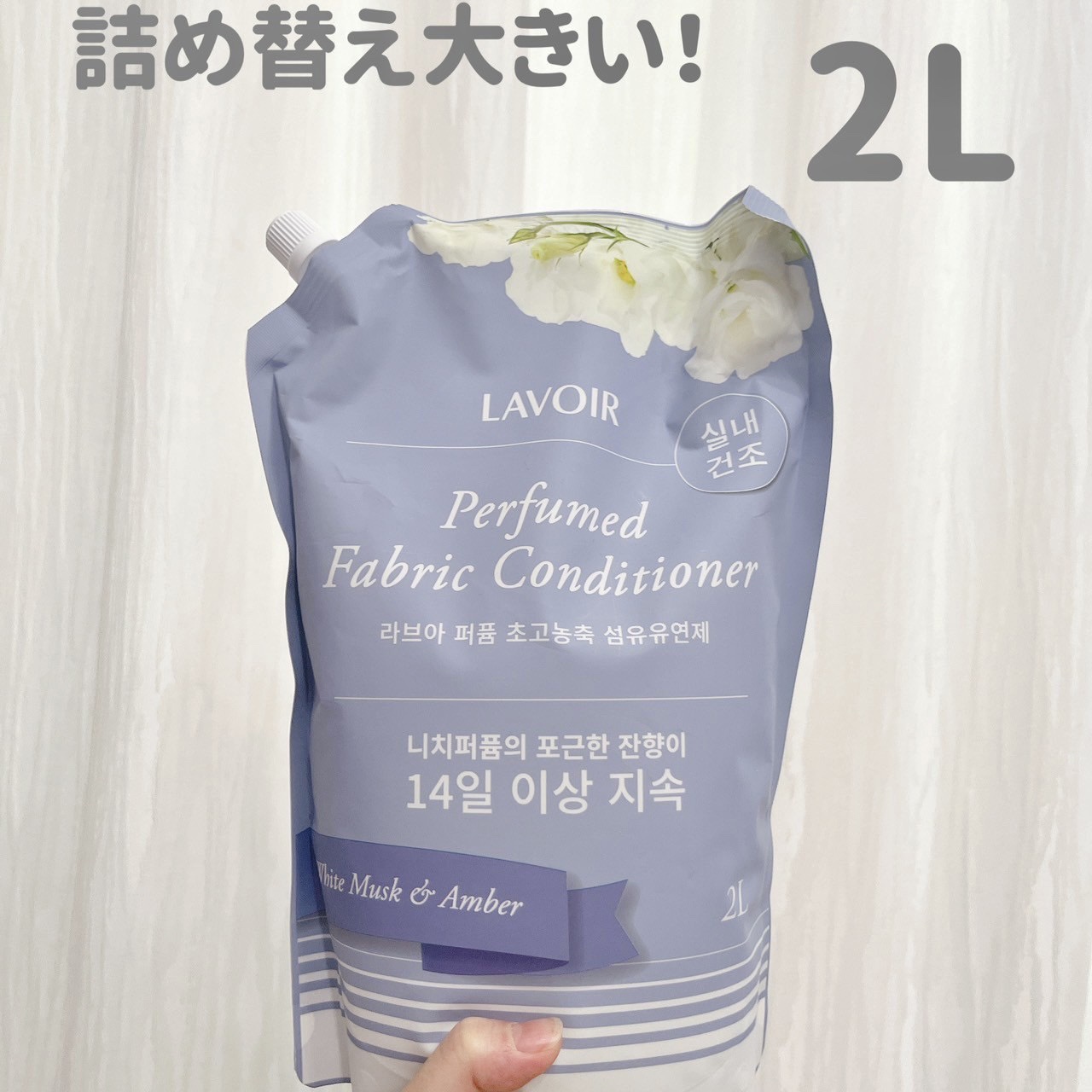 パフューム柔軟剤:ホワイトムスク&アンバー/LAVOIR/柔軟剤を使ったクチコミ（3枚目）