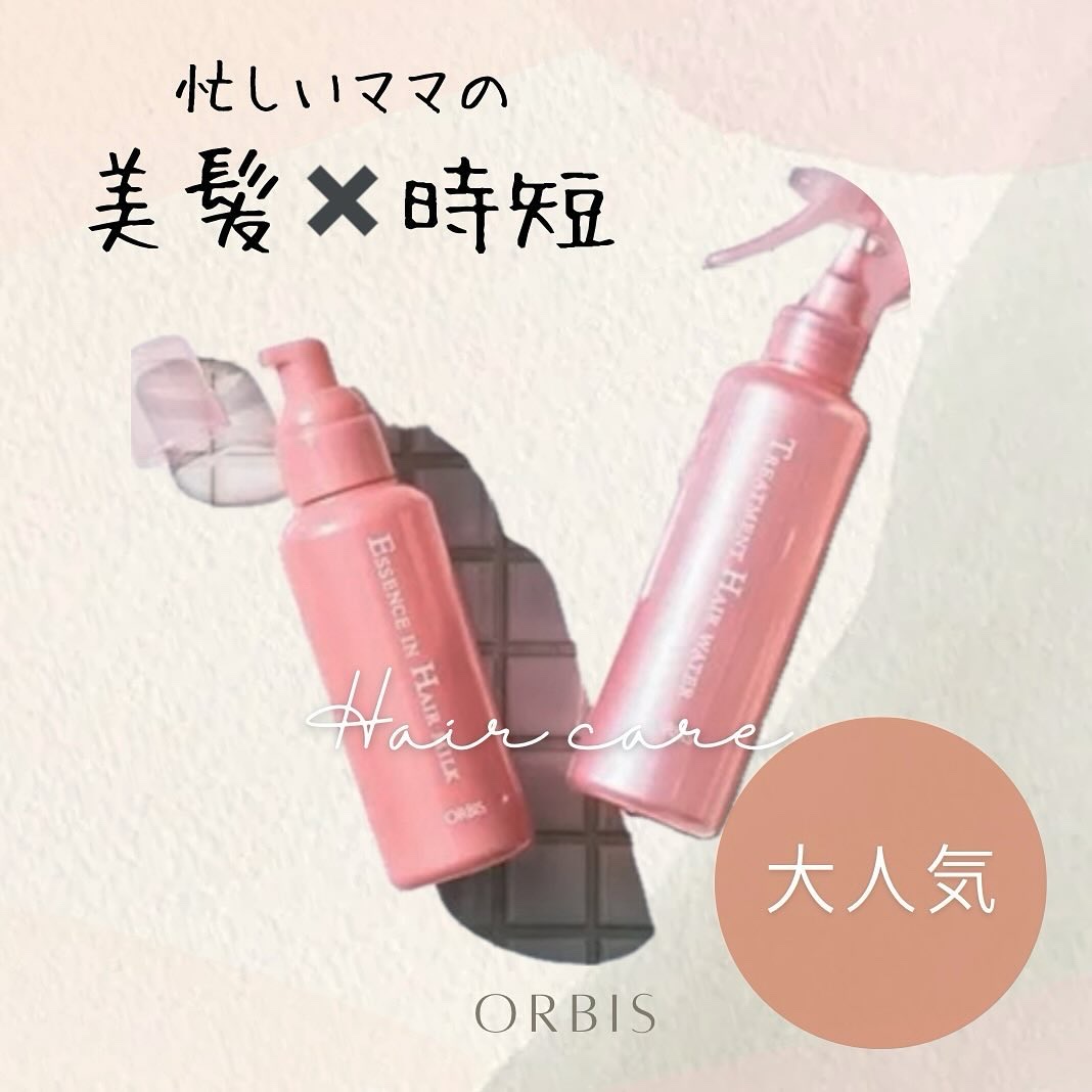 エッセンスインヘアミルク/オルビス/ヘアミルクを使ったクチコミ（1枚目）