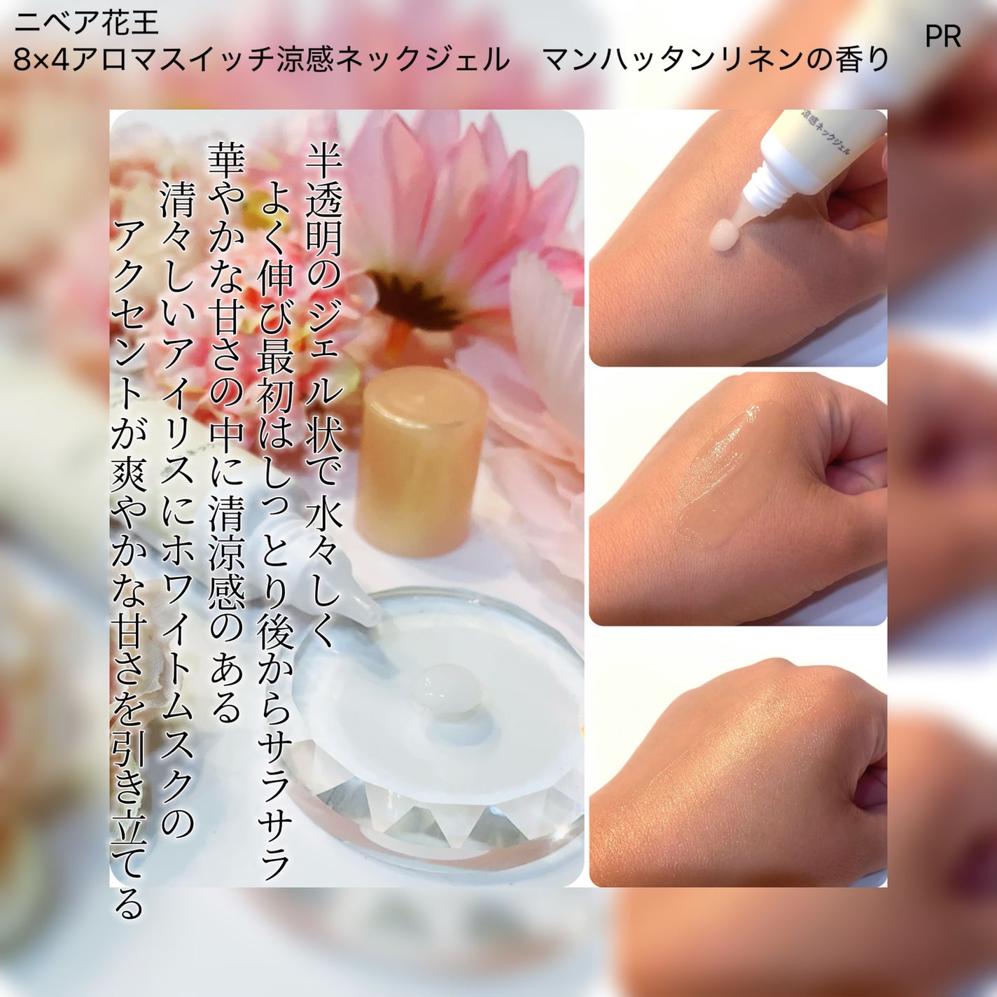 8x4 アロマスイッチ 涼感ネックジェル マンハッタンリネンの香り/8x4/デオドラント・制汗剤を使ったクチコミ(2枚目)