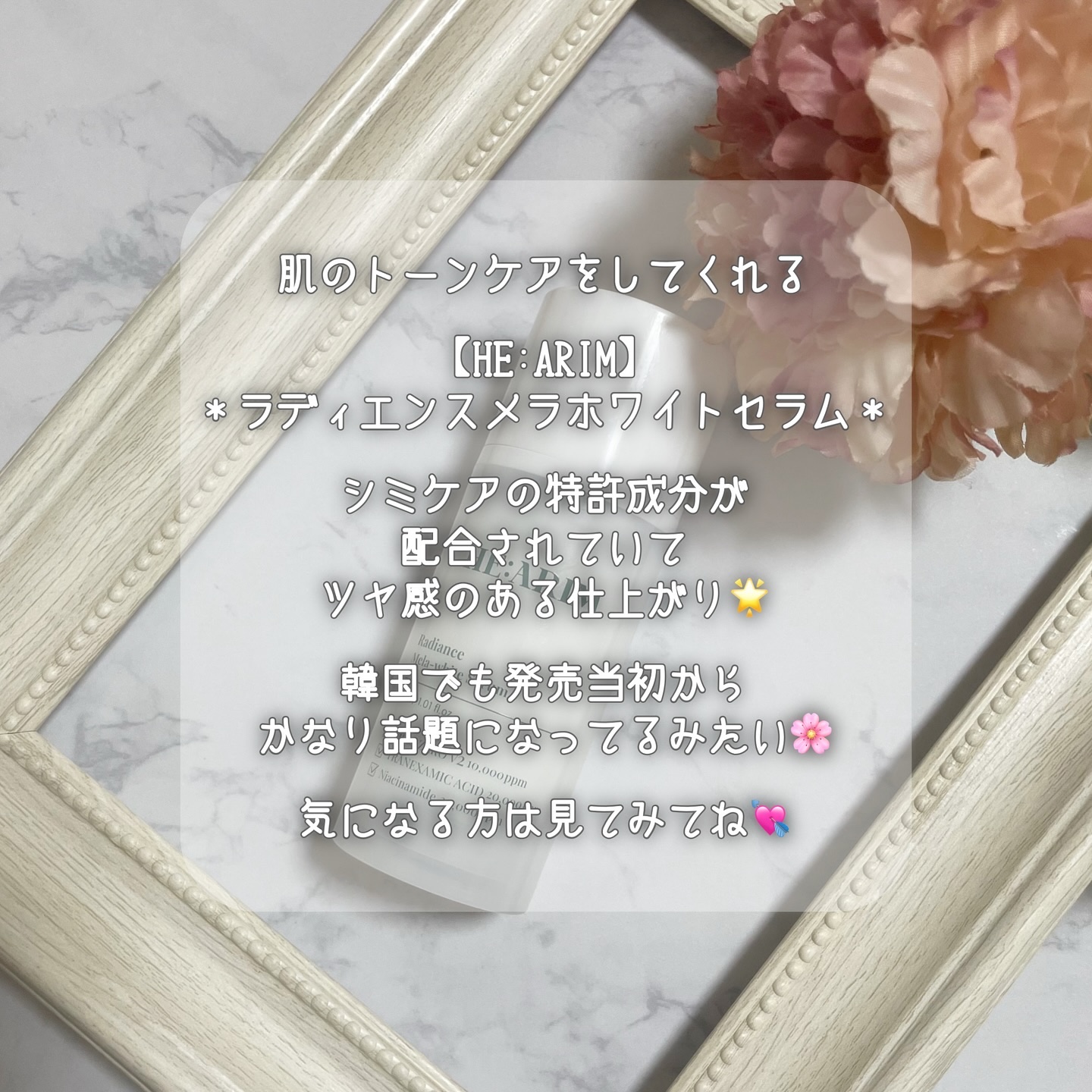 ラディエンスメラホワイトセラム/HEARIM/美容液を使ったクチコミ（2枚目）