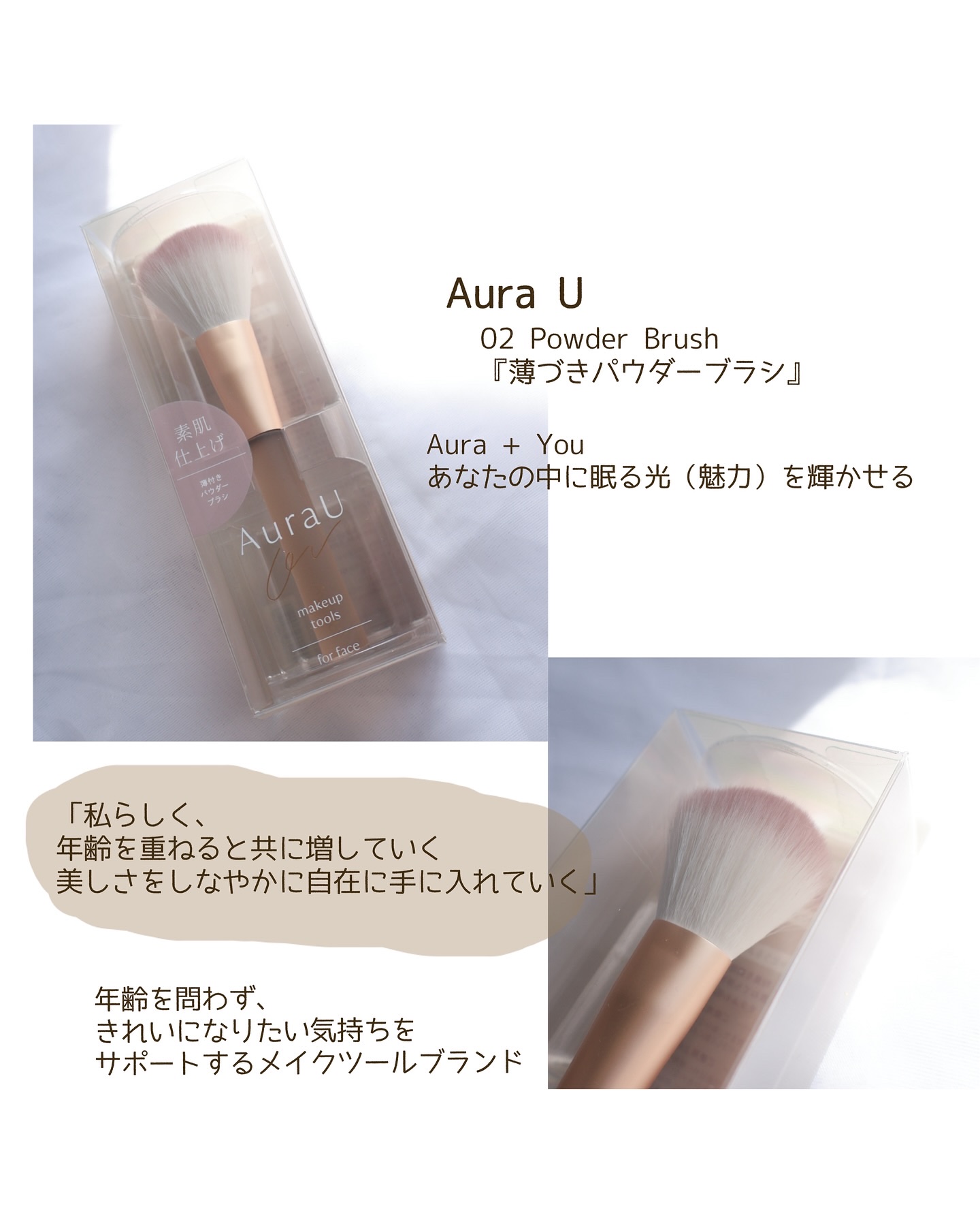薄付きパウダーブラシ/Aura U/メイクブラシを使ったクチコミ（2枚目）