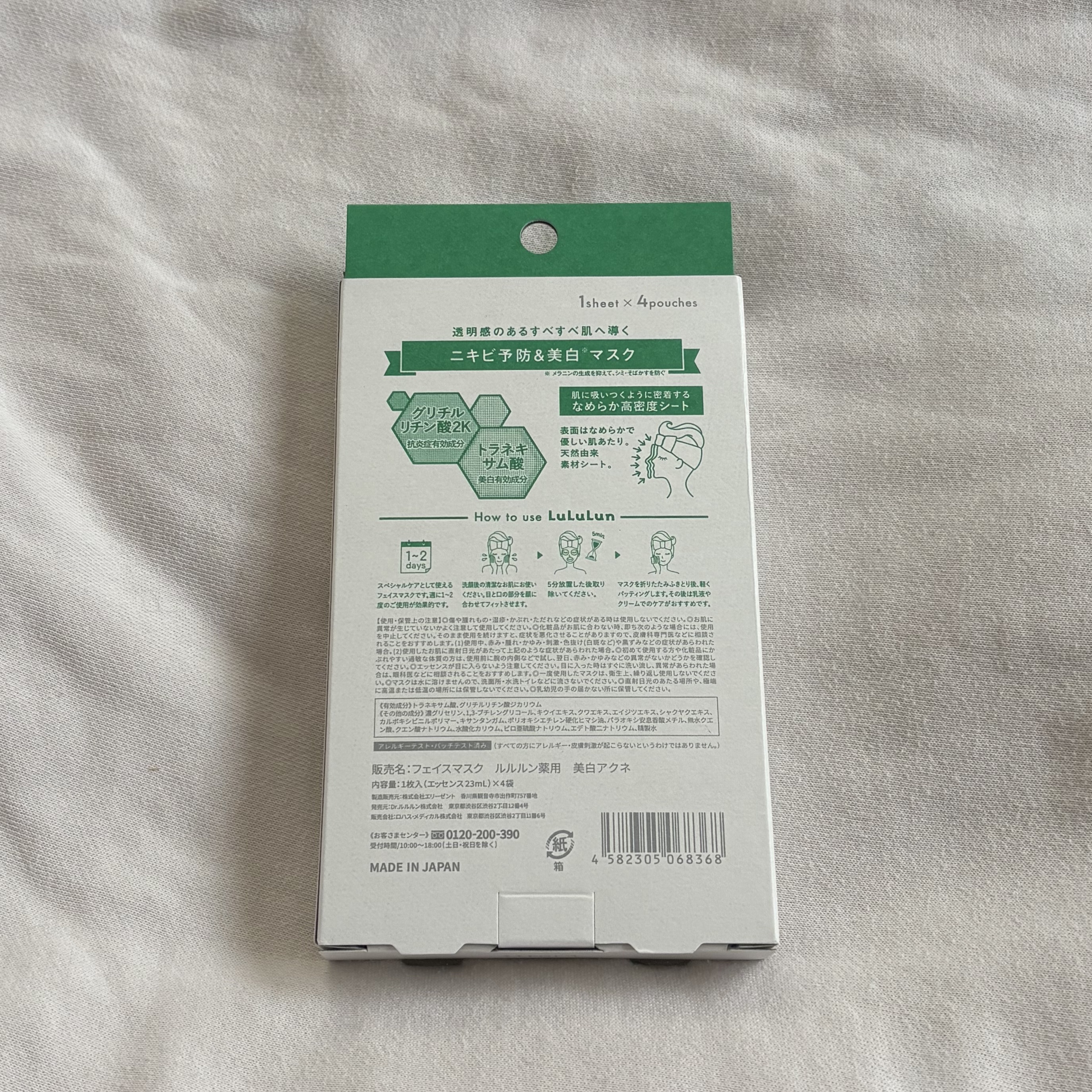 薬用ルルルン 美白アクネ/ルルルン/シートマスク・パックを使ったクチコミ（2枚目）