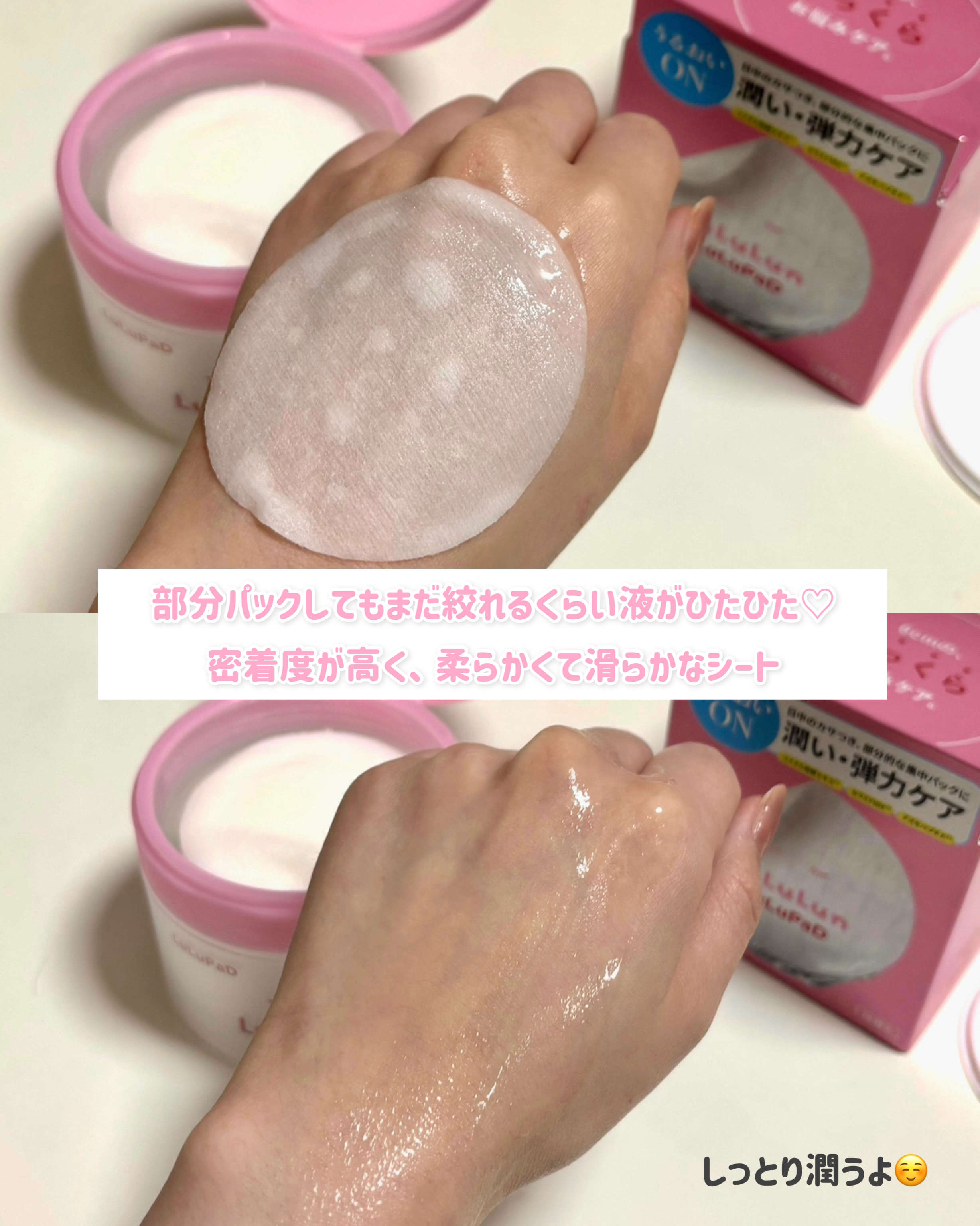 ルルルン トナーパッド うるおいON/ルルルン/トナーパッドを使ったクチコミ（3枚目）