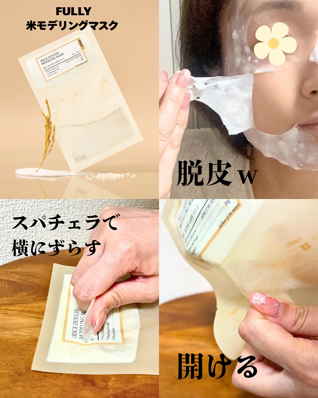 米モデリングマスク/FULLY/シートマスク・パックを使ったクチコミ（3枚目）