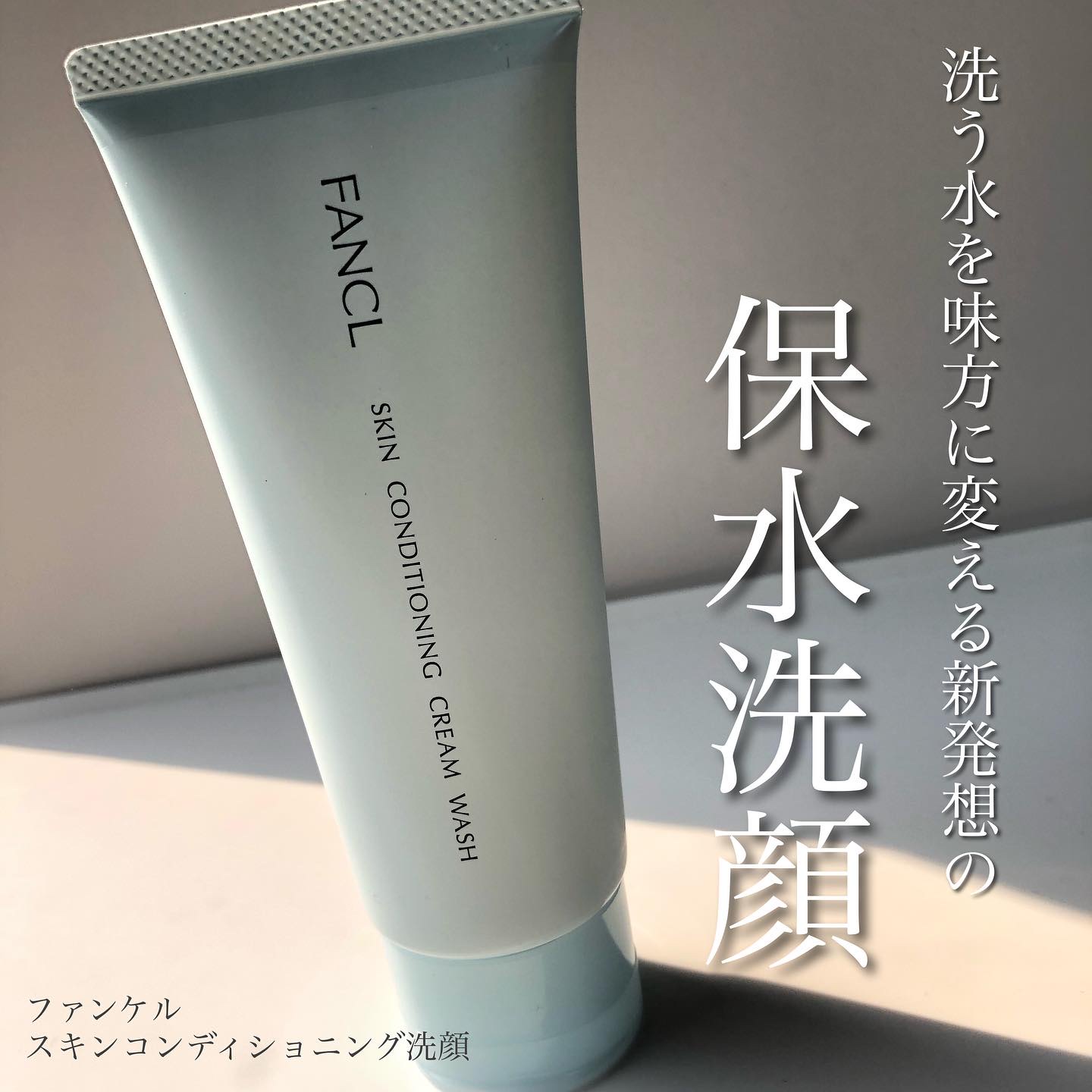 スキンコンディショニング洗顔/ファンケル/洗顔フォームを使ったクチコミ（1枚目）