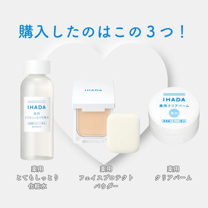 イハダ 薬用クリアバーム/IHADA/フェイスバームを使ったクチコミ(2枚目)