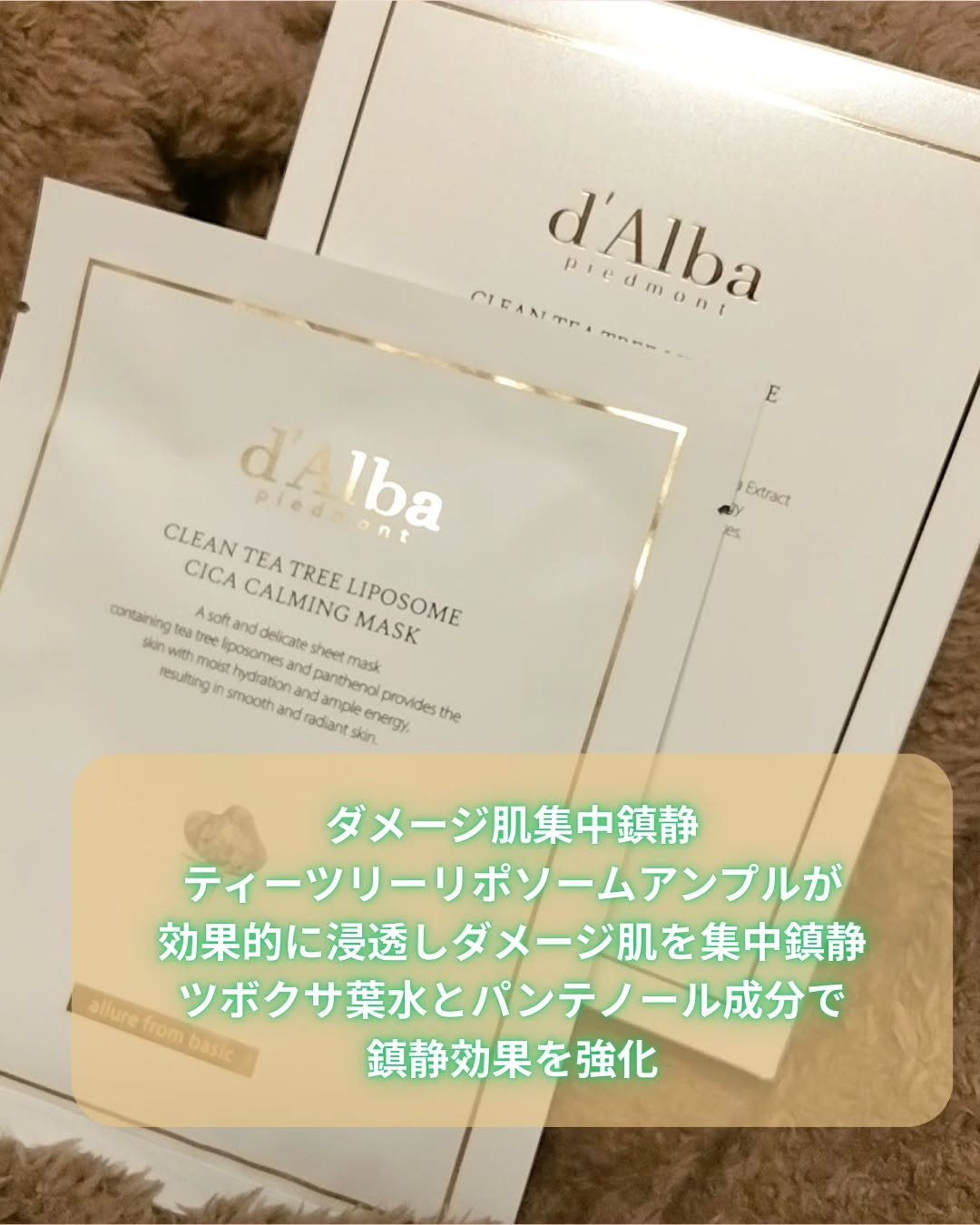 クリーンティーツリーリポソーム シカカーミングマスク/ダルバ/シートマスク・パックを使ったクチコミ（2枚目）