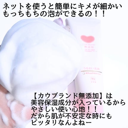 うるおい洗顔/カウブランド無添加/洗顔フォームを使ったクチコミ(4枚目)