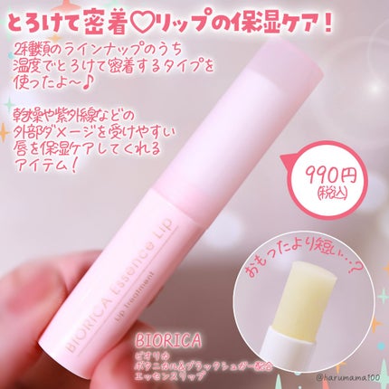 ビオリカ ボタニカル&ブラックシュガー配合エッセンスリップ/BIORICA(ビオリカ)/リップケアを使ったクチコミ(2枚目)