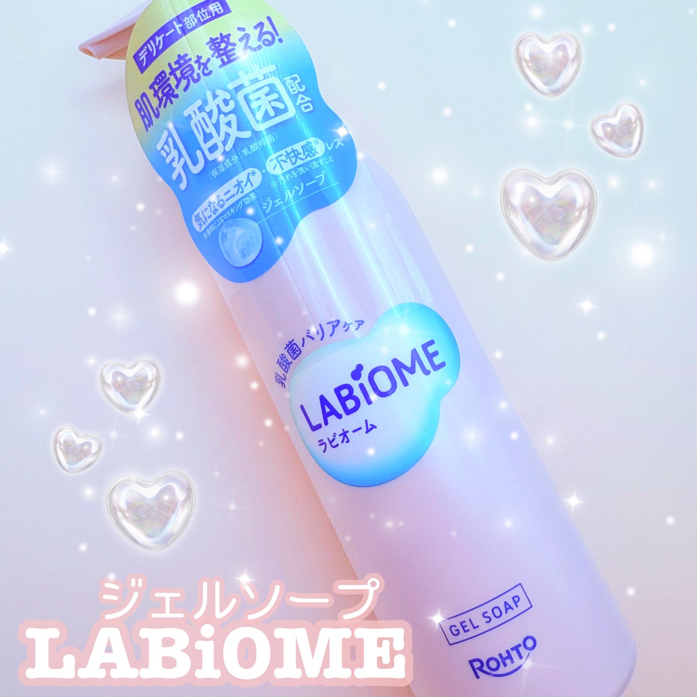 ラビオーム バリアソープ/LABiOME/デリケートゾーンケアを使ったクチコミ(1枚目)