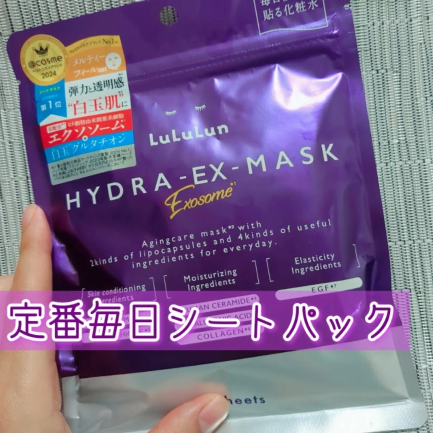 ルルルン ハイドラ EX マスク/ルルルン/シートマスク・パックを使ったクチコミ（1枚目）