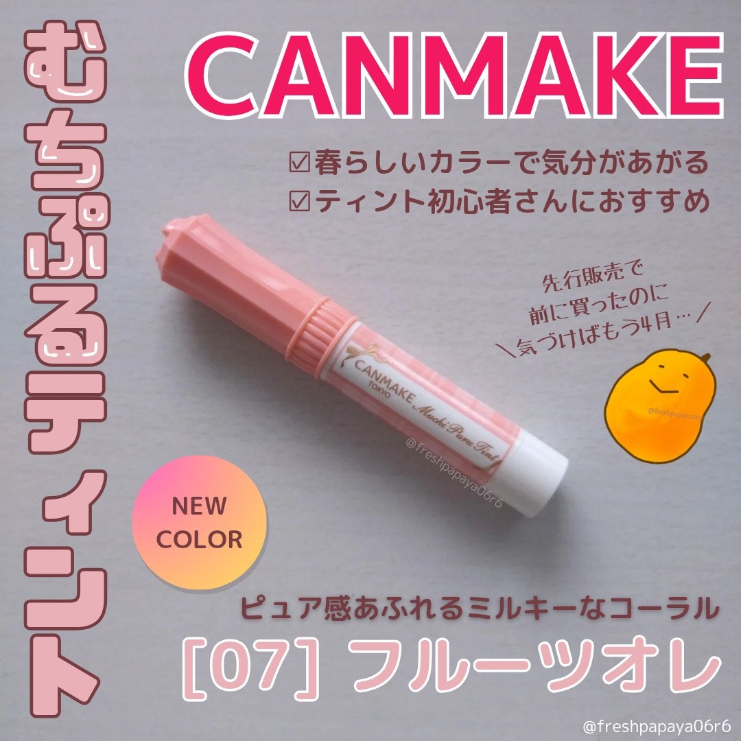 むちぷるティント/キャンメイク/リップティントを使ったクチコミ(1枚目)