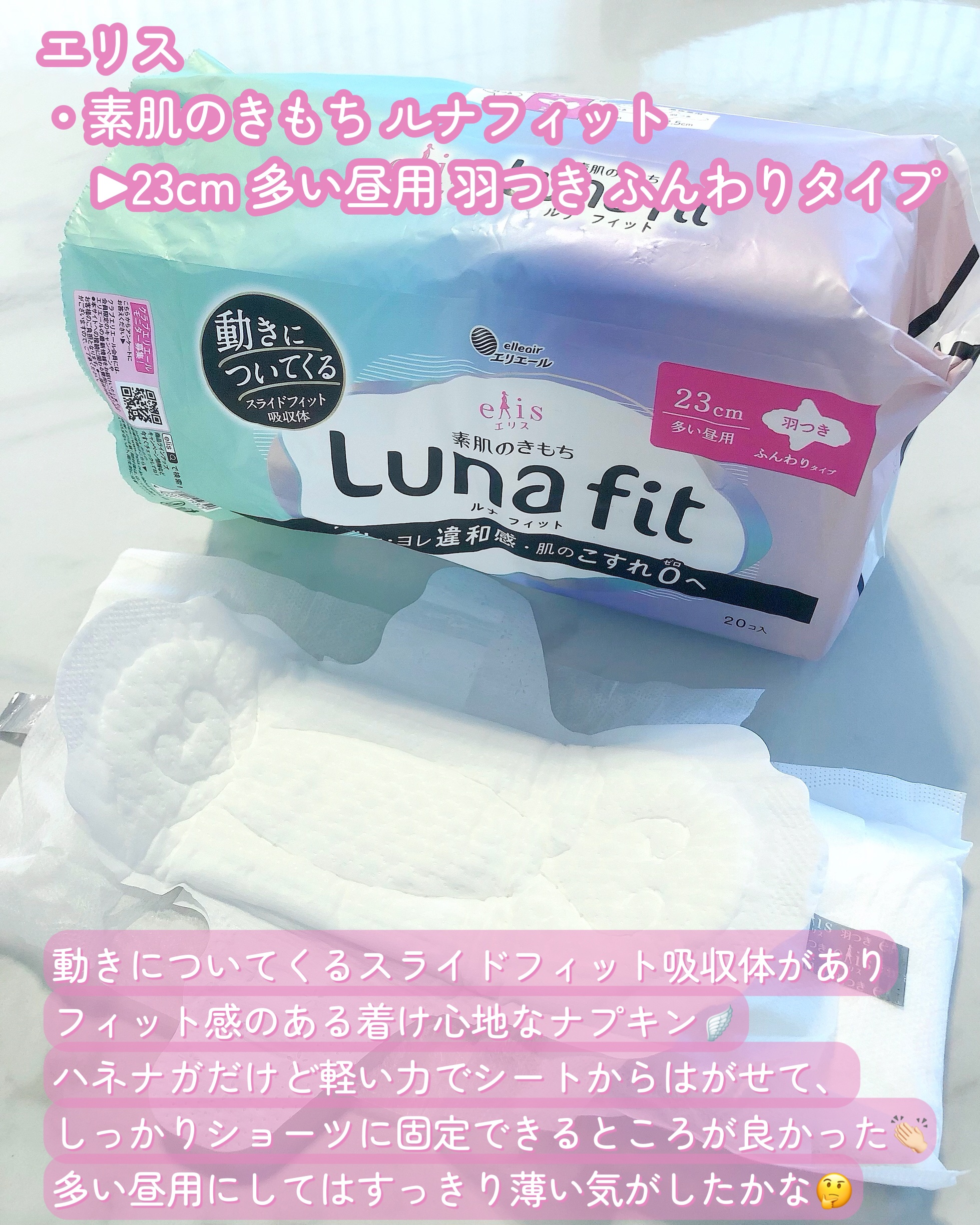 エリス 素肌のきもち ルナフィット ふんわりタイプ/エリス/ナプキンを使ったクチコミ（2枚目）
