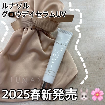 ルナソル グロウデイセラムUV/LUNASOL/日焼け止めクリームを使ったクチコミ(1枚目)