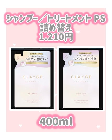 シャンプー/トリートメント パールシャイン(PS)/CLAYGE/市販シャンプーを使ったクチコミ(3枚目)