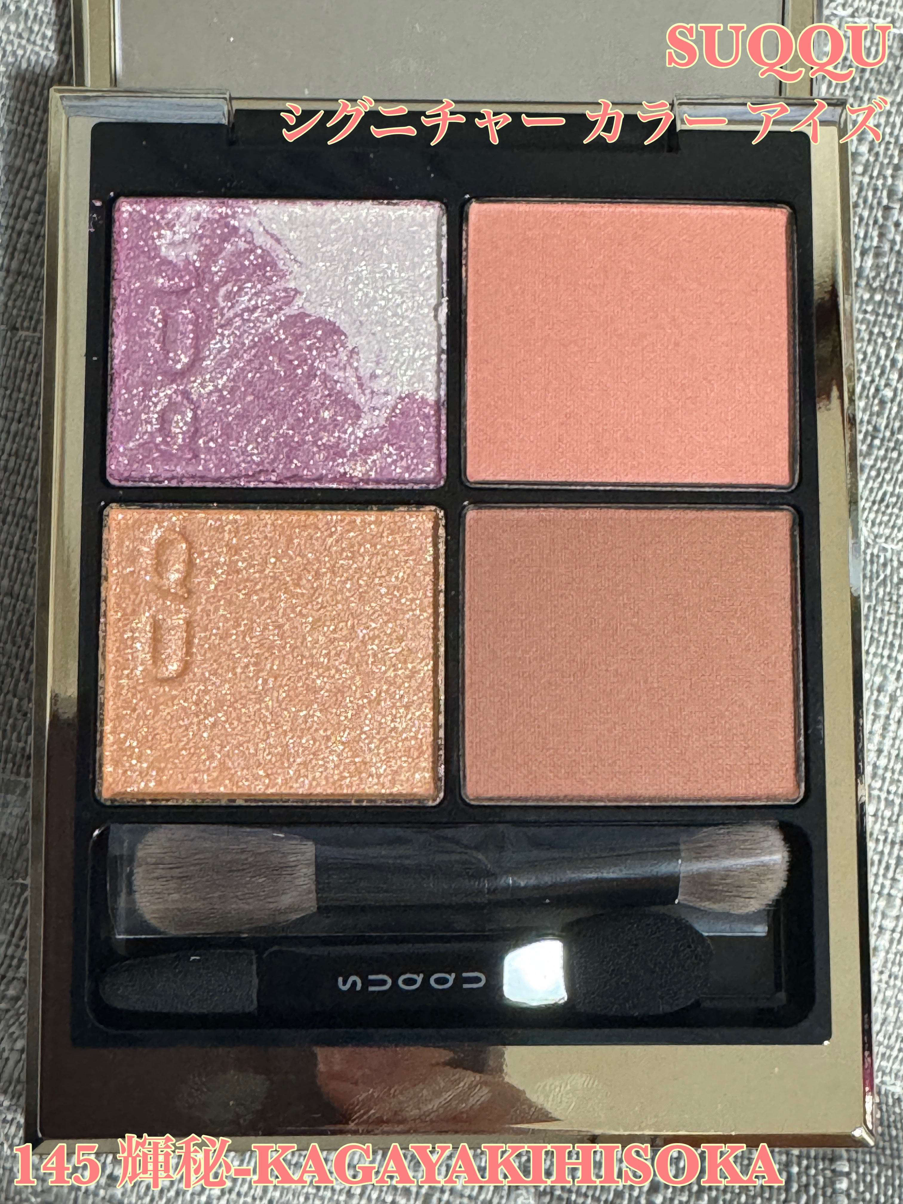 シグニチャー カラー アイズ/SUQQU/アイシャドウパレットを使ったクチコミ（1枚目）