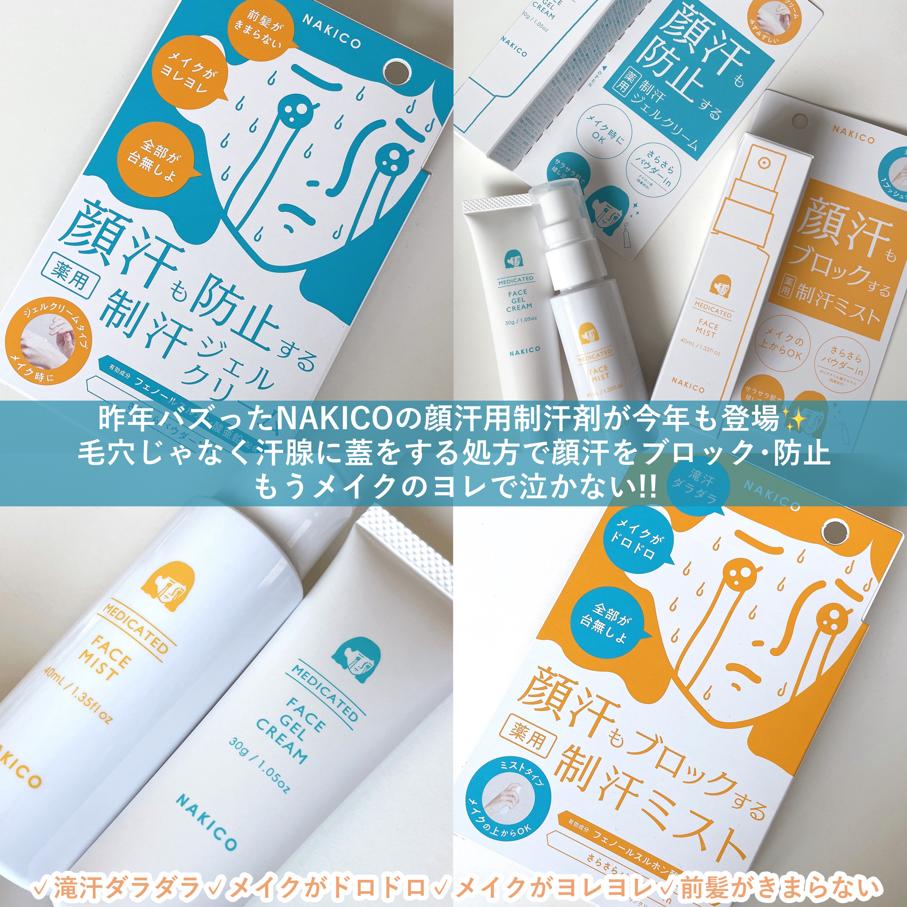 薬用制汗フェイスミスト/NAKICO/デオドラント・制汗剤を使ったクチコミ（2枚目）