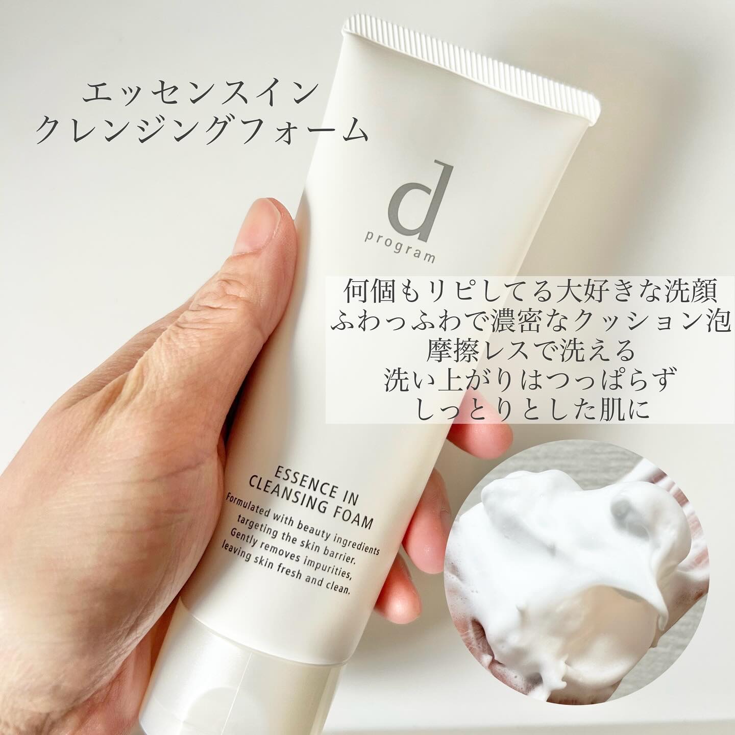 エッセンスイン クレンジングフォーム/d プログラム/洗顔フォームを使ったクチコミ（2枚目）