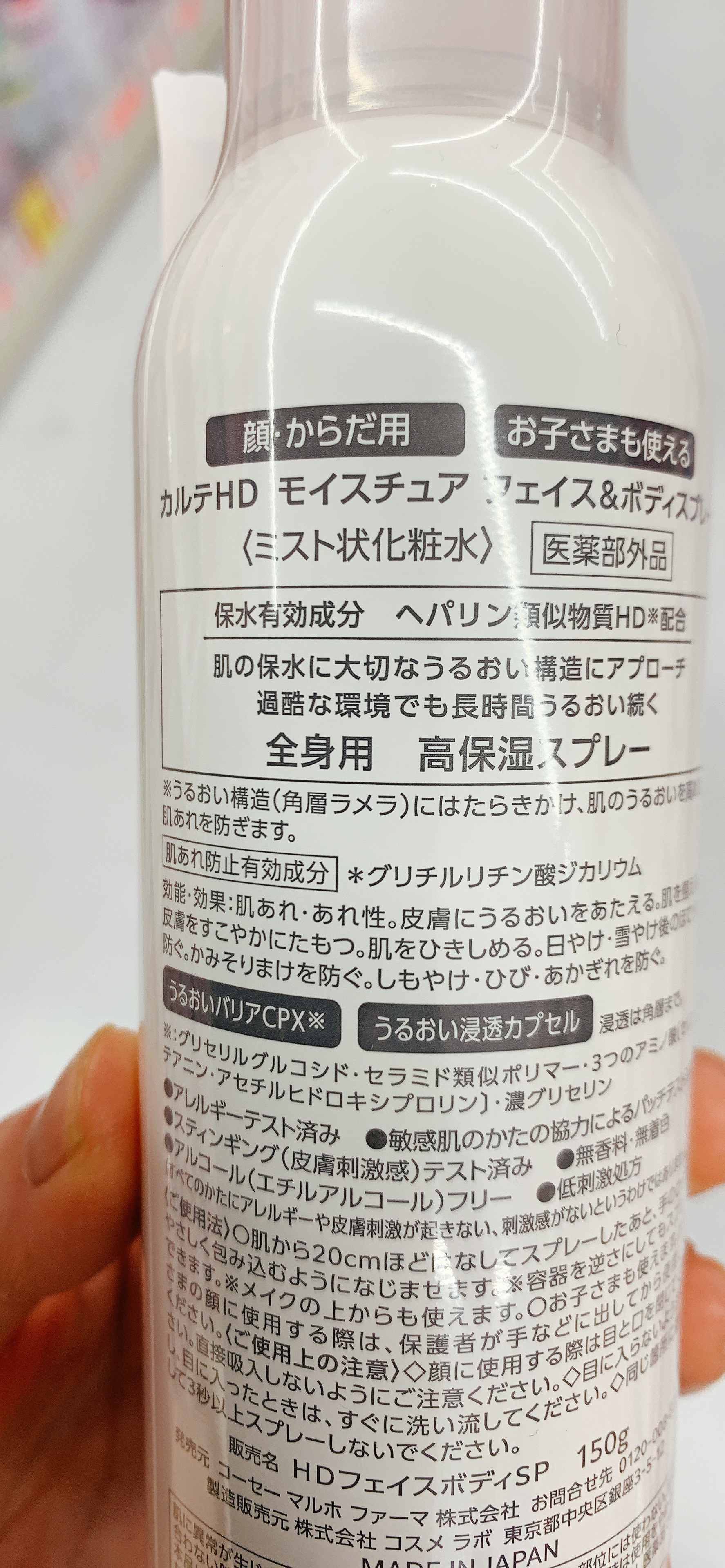 カルテHD　モイスチュア フェイス＆ボディスプレー 150g/カルテHD/ミスト状化粧水を使ったクチコミ（2枚目）