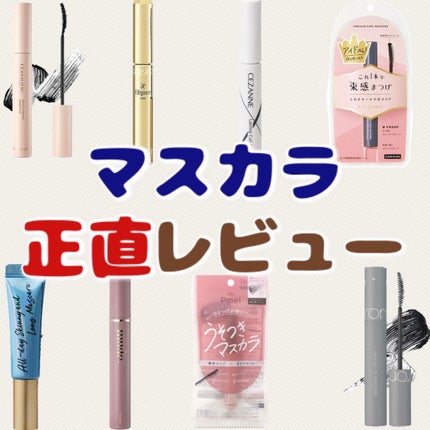 カールラッシュ フィクサー/Elégance/マスカラ下地を使ったクチコミ(1枚目)