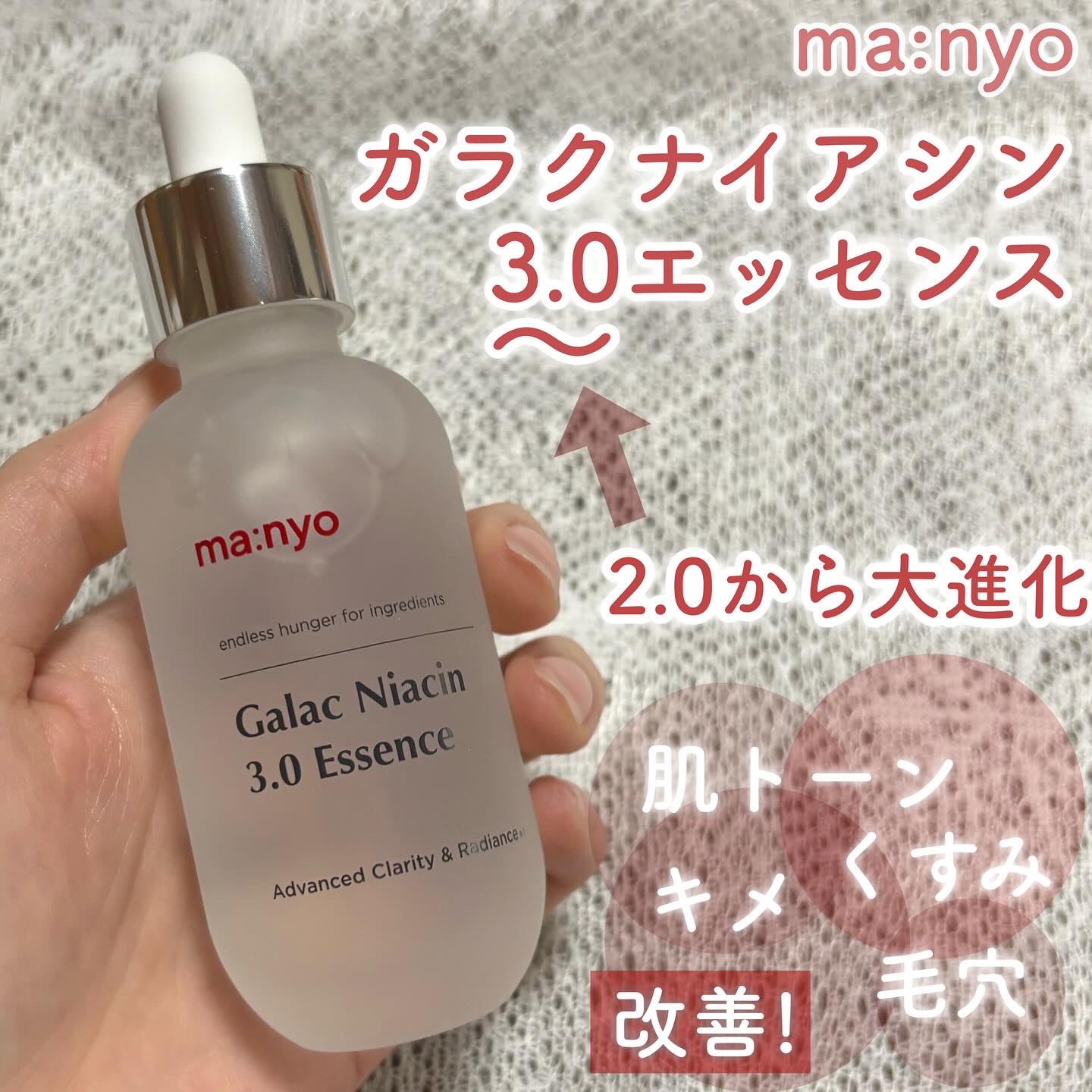 ガラク ナイアシン 3.0 エッセンス/manyo/美容液を使ったクチコミ（1枚目）