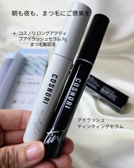 ロングアクティブアイラッシュセラム/COSNORI/まつげ美容液を使ったクチコミ(2枚目)
