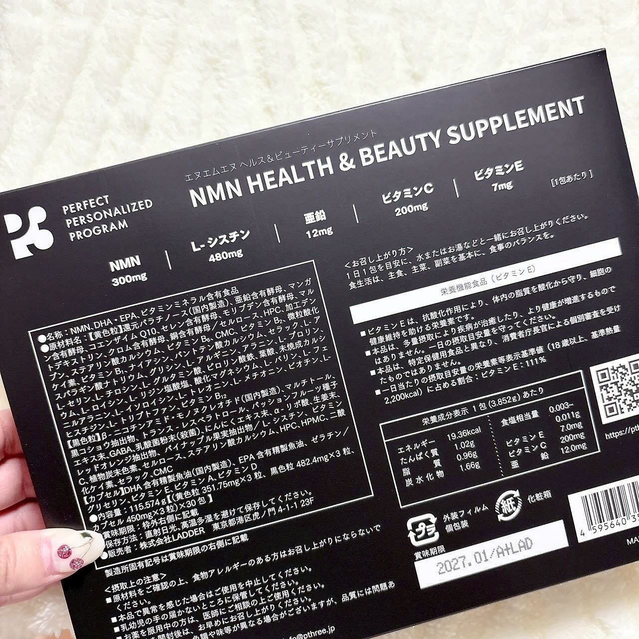 P3 NMNパーフェクトサプリメント/P3/健康サプリメントを使ったクチコミ(5枚目)