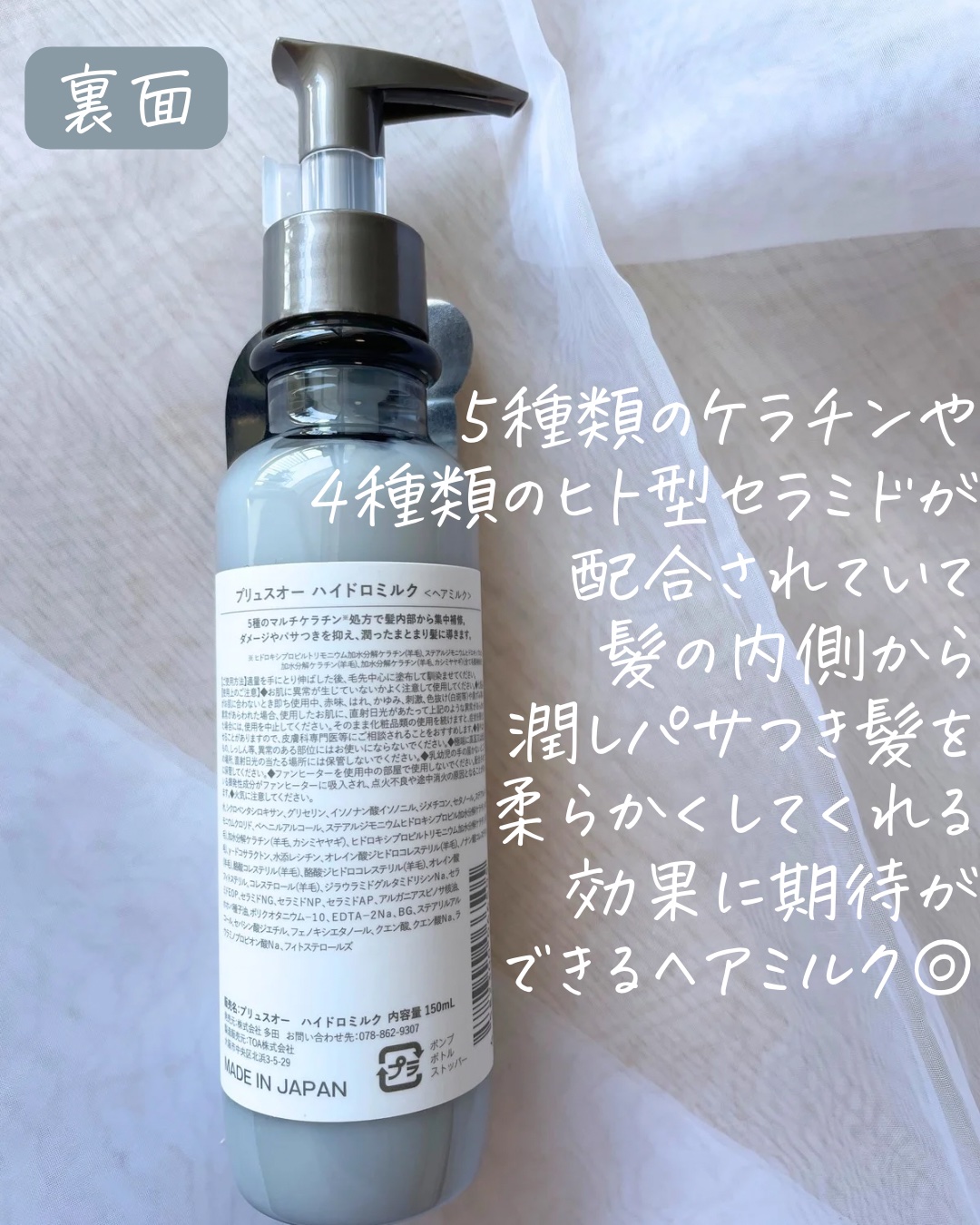 プリュスオー ハイドロミルク/plus eau/ヘアミルクを使ったクチコミ（3枚目）