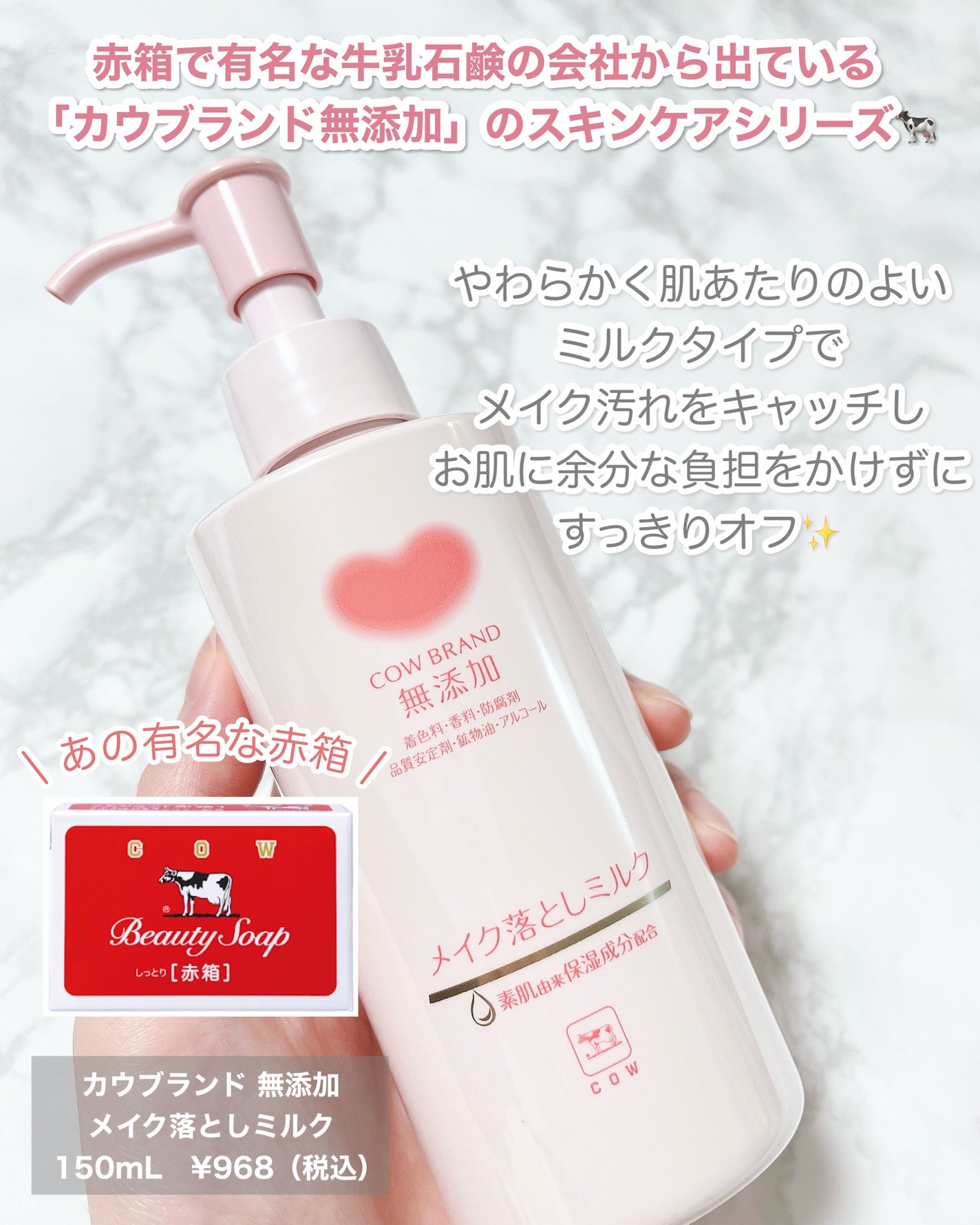 メイク落としミルク/カウブランド無添加/ミルククレンジングを使ったクチコミ(2枚目)