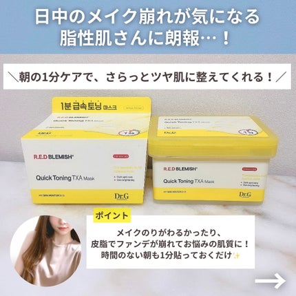 レッドブレミッシュ クイックトーニングTXAマスク/Dr.G/シートマスク・パックを使ったクチコミ(2枚目)
