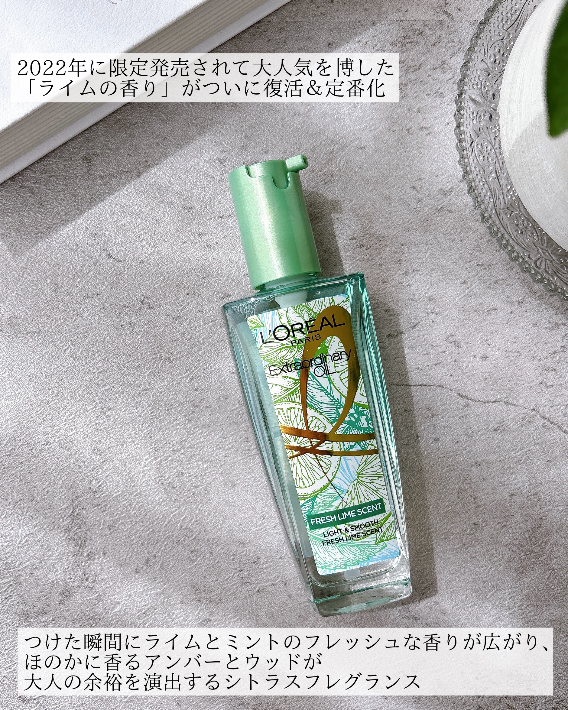 ロレアル パリ エクストラオーディナリー クリアライム/ロレアル パリ/ヘアオイルを使ったクチコミ（2枚目）