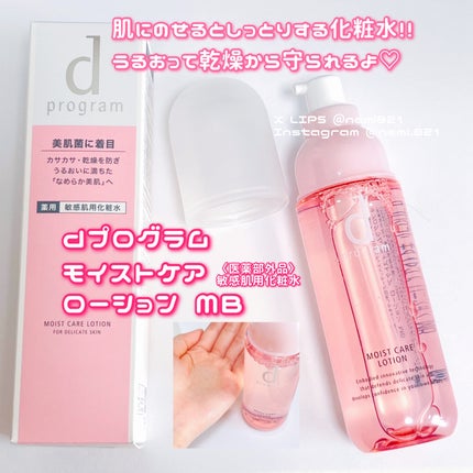 モイストケア ローション MB/d プログラム/化粧水を使ったクチコミ(1枚目)