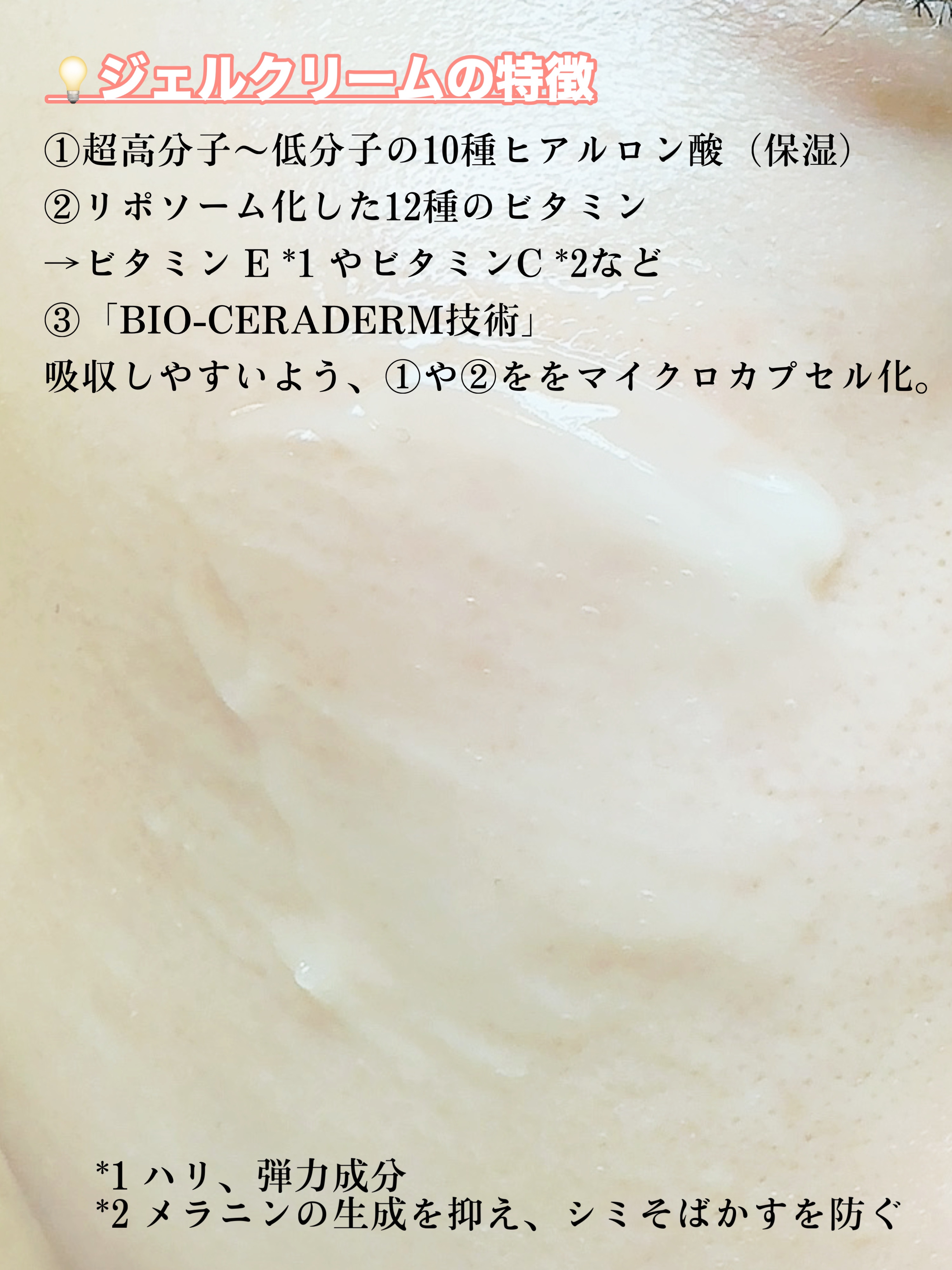 ビタミン ヒアルロニック ジェルクリーム/BIOHEAL BOH/オールインワン化粧品を使ったクチコミ（3枚目）