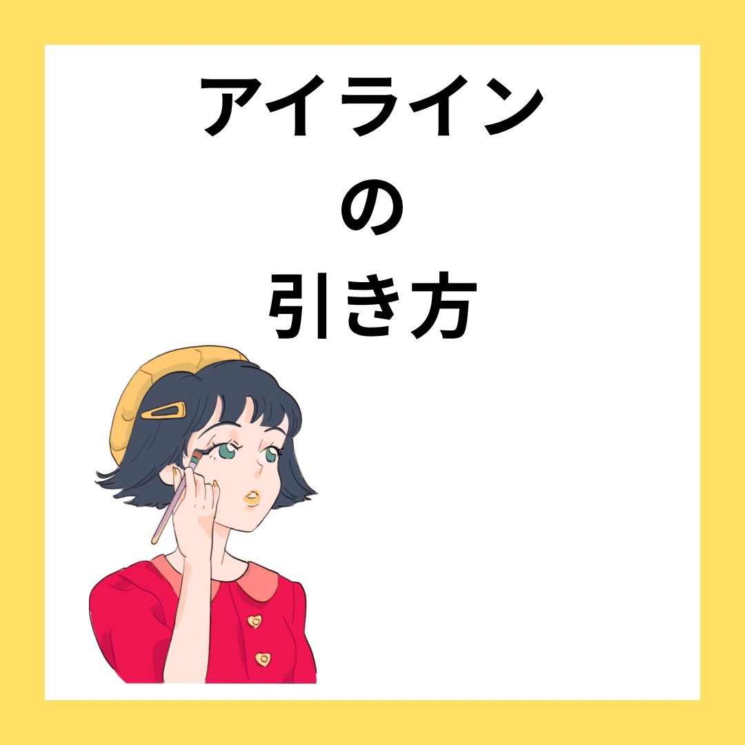 極細アイライナーEX/CEZANNE/リキッドアイライナーを使ったクチコミ（1枚目）