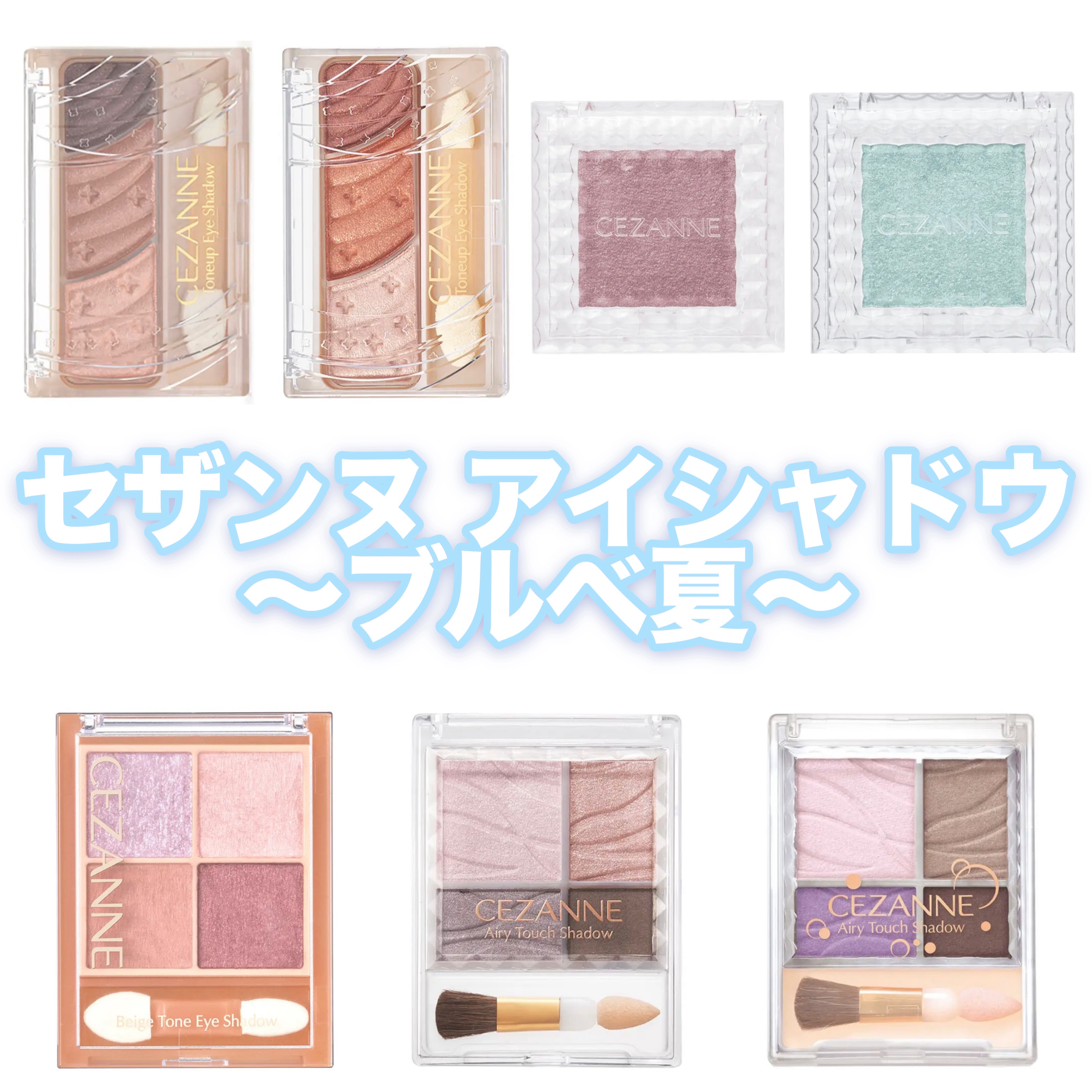 エアリータッチシャドウ/CEZANNE/アイシャドウパレットを使ったクチコミ（1枚目）