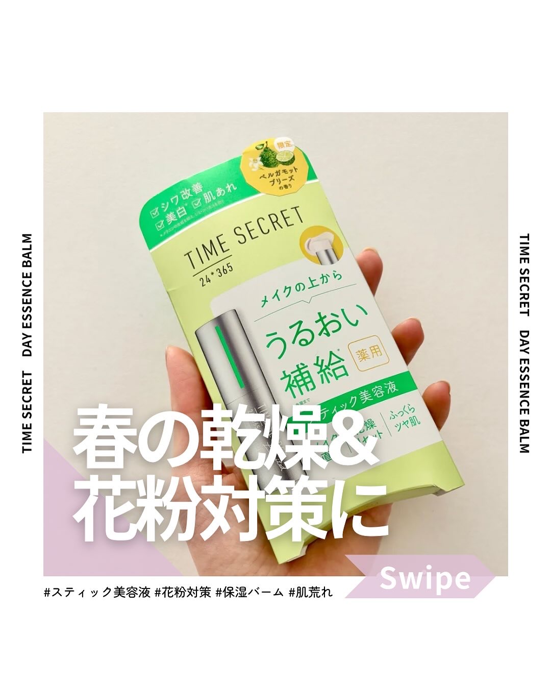 ［医薬部外品］タイムシークレット　薬用デイエッセンスバーム　ベルガモットブリーズの香り/TIME SECRET/美容液を使ったクチコミ（1枚目）