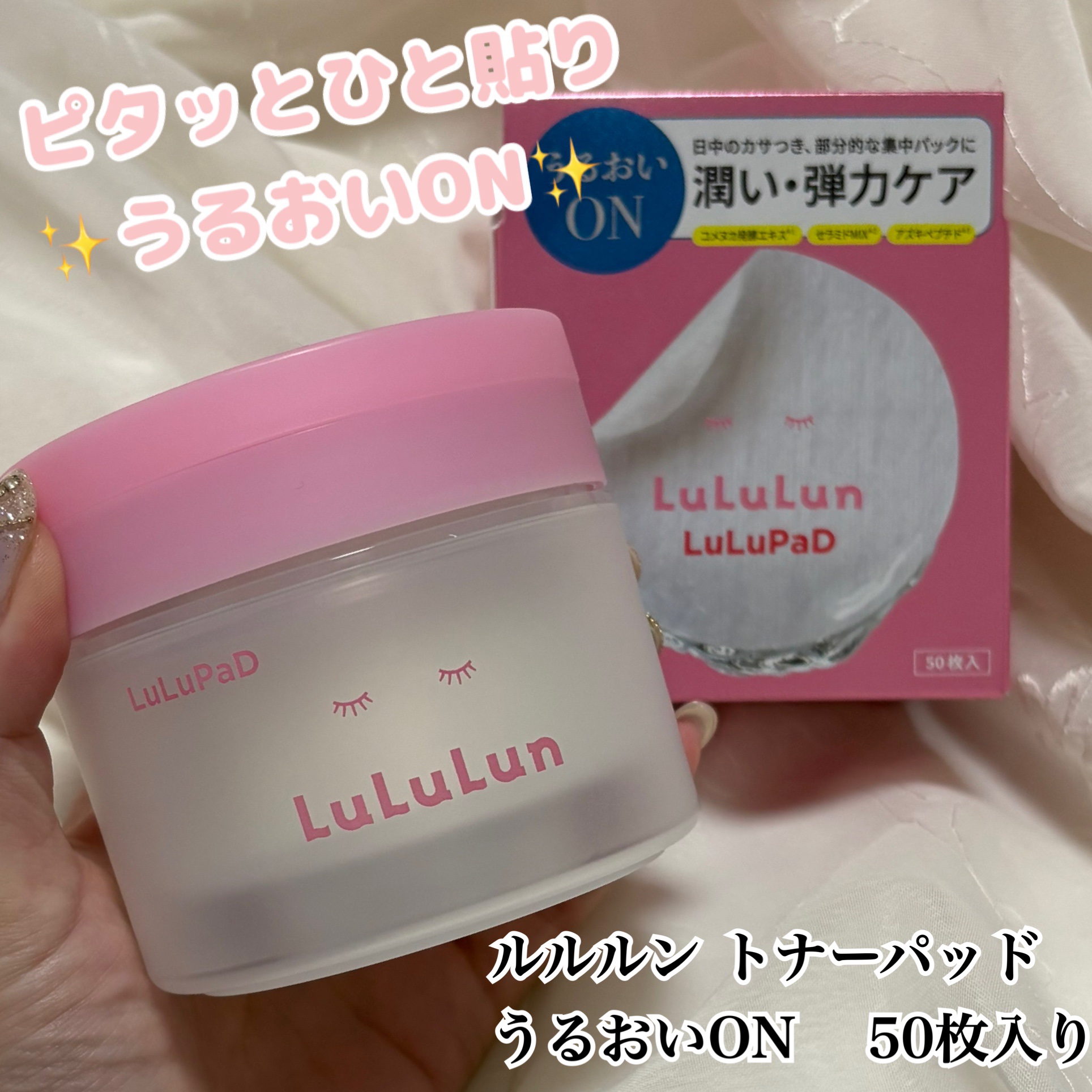 ルルルン トナーパッド うるおいON/ルルルン/トナーパッドを使ったクチコミ（1枚目）