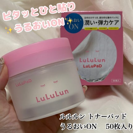 ルルルン トナーパッド うるおいON/ルルルン/トナーパッドを使ったクチコミ(1枚目)