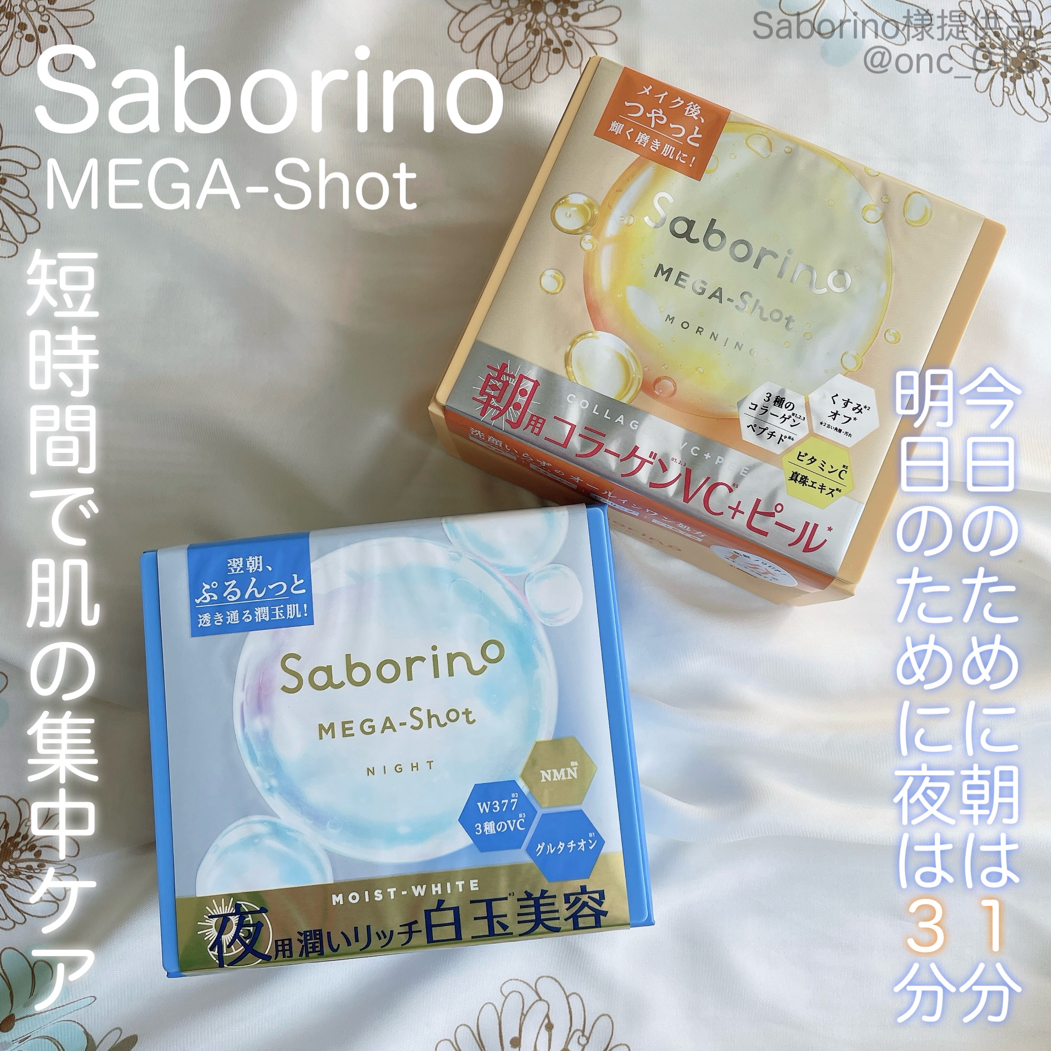 .
.
.
BCLカンパニーさまからいただきました
﹏﹏﹏﹏﹏﹏﹏﹏﹏﹏﹏

サボリーノ メガショット
夜用白玉美容マスク
朝用ツヤピールマスク CC
﹏﹏﹏﹏﹏﹏﹏﹏﹏﹏﹏

サボリーノメガショット
朝用と夜用のパック☀🌃
なんと朝は1