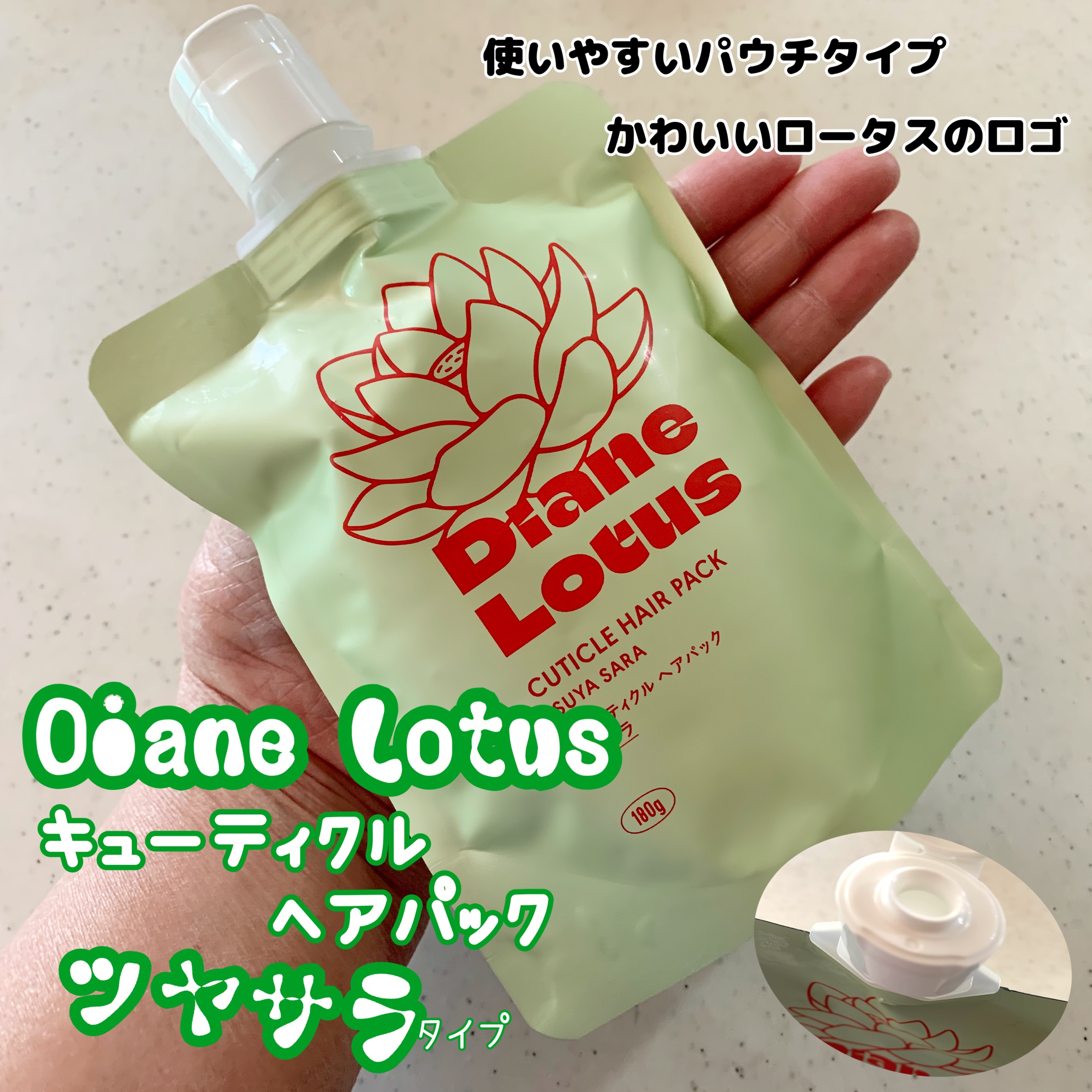 ロータス キューティクルヘアパック ツヤサラ ティー＆シトラスの香り/ダイアン/ヘアマスク・ヘアパックを使ったクチコミ（1枚目）