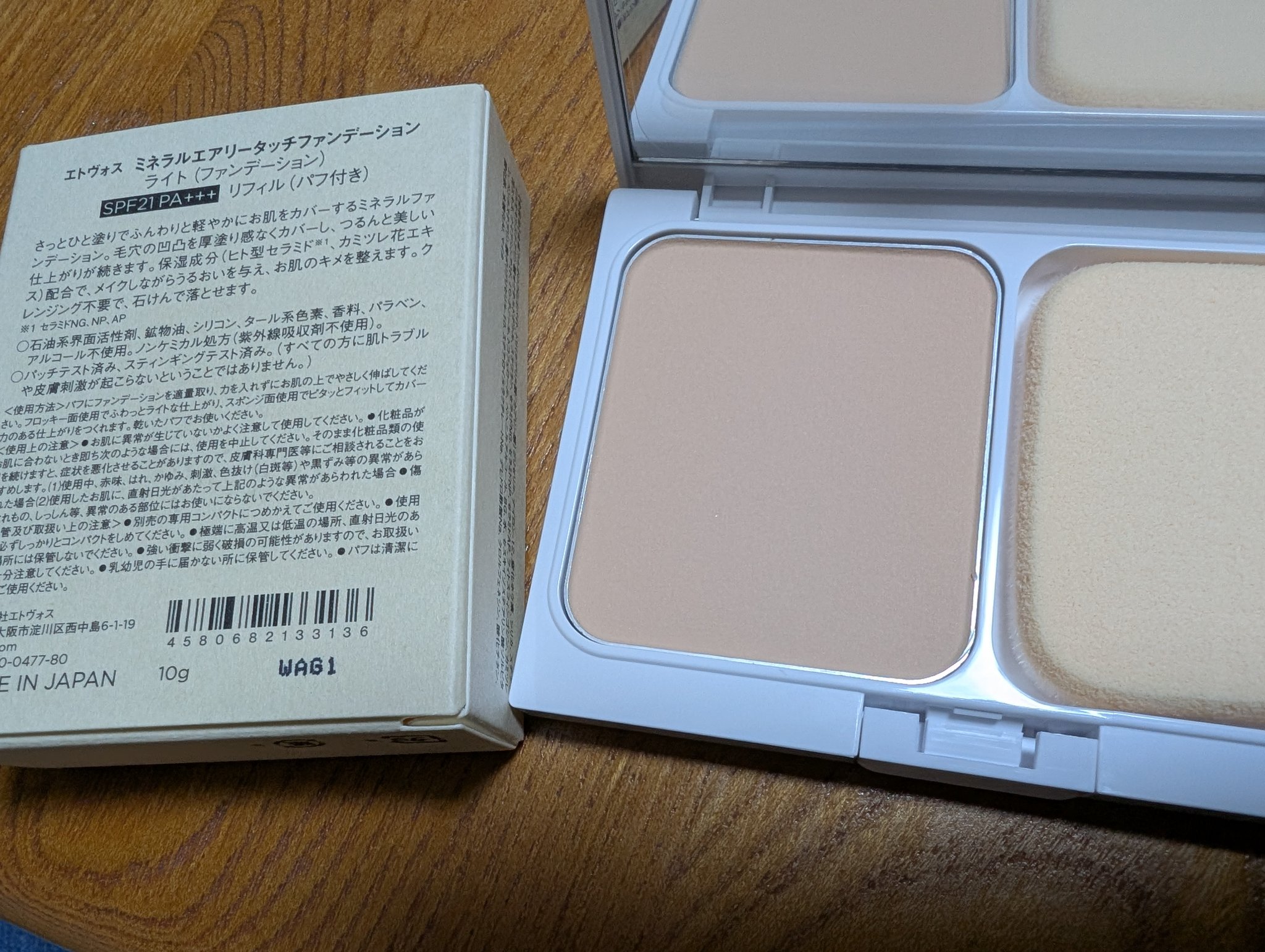 ミネラルエアリータッチファンデーション ライト(リフィル+パフ)/エトヴォス/パウダーファンデーションを使ったクチコミ（2枚目）